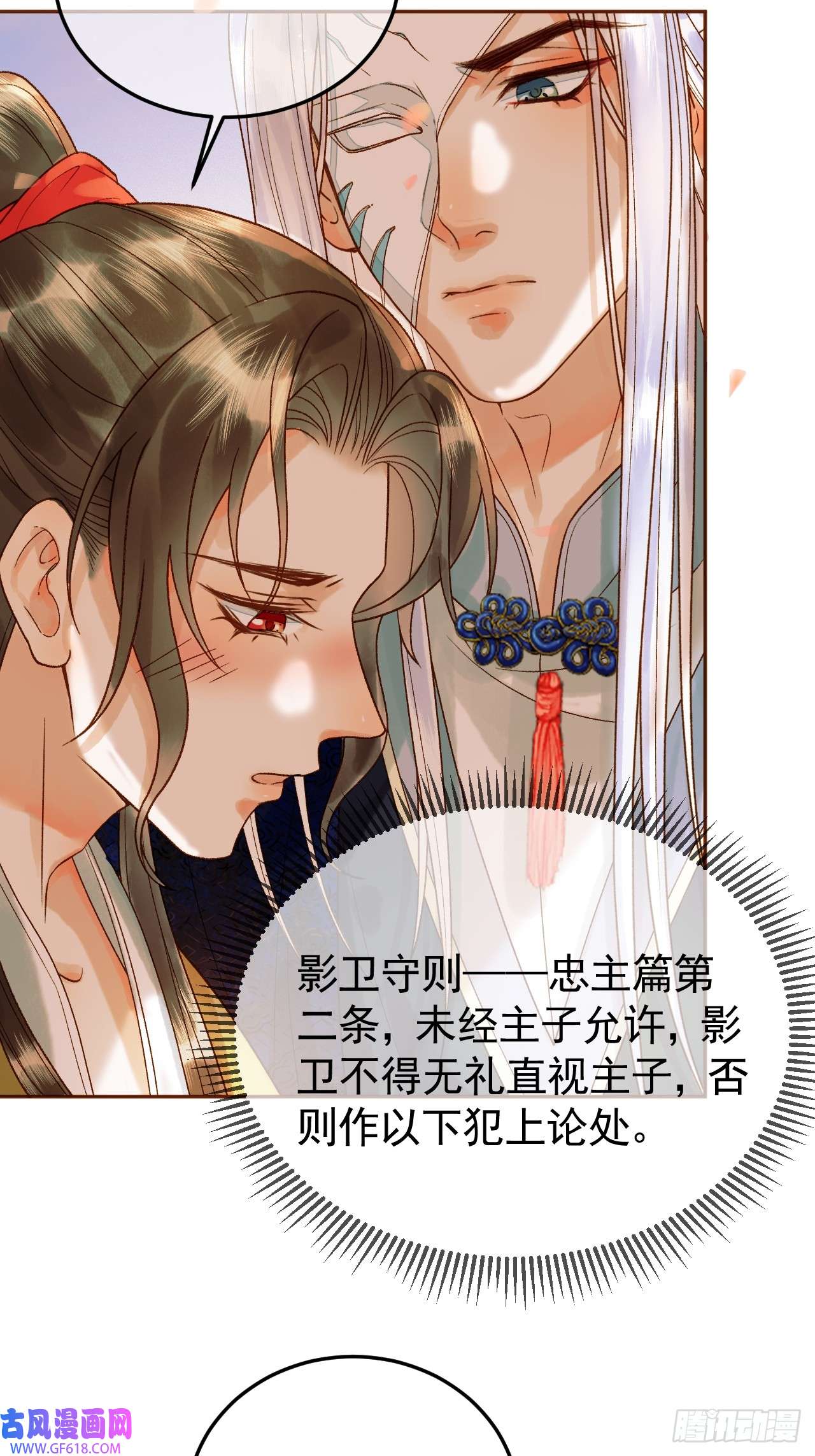 影卫第18话 我教给你的，你忘了吗