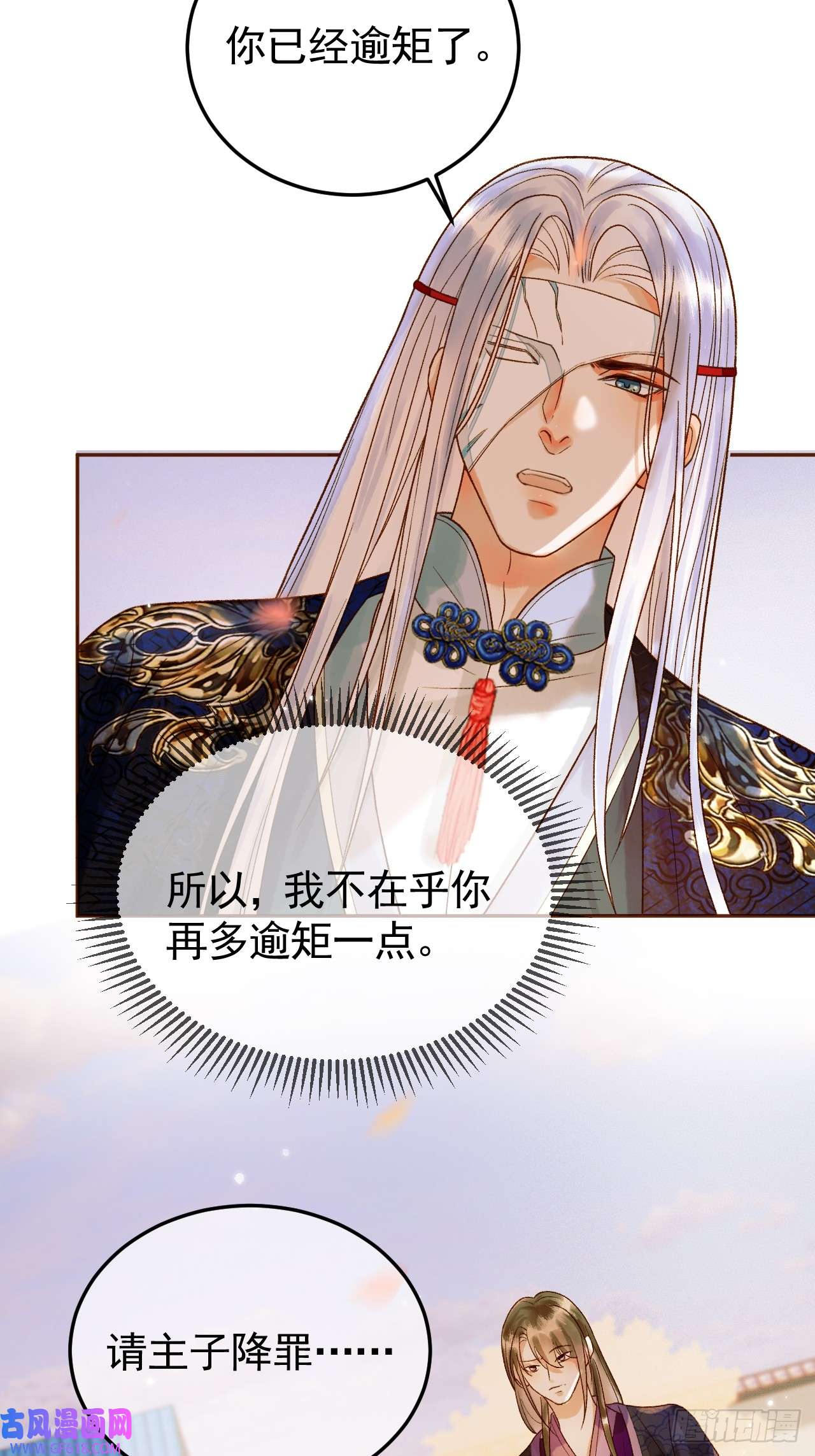 影卫第18话 我教给你的，你忘了吗