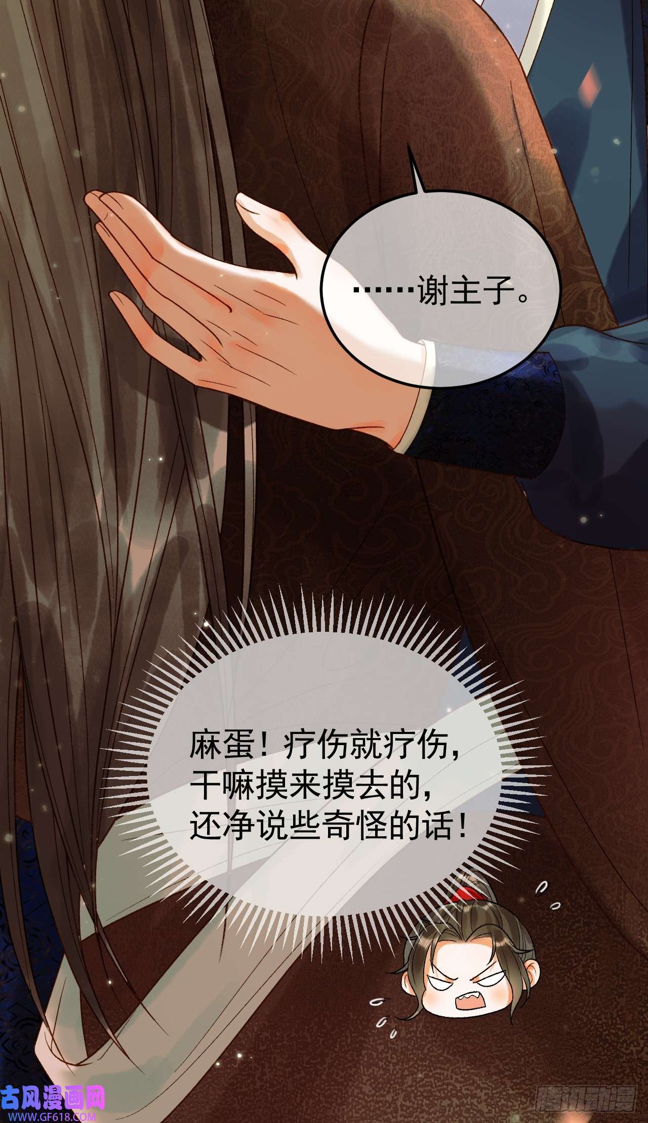 影卫第18话 我教给你的，你忘了吗