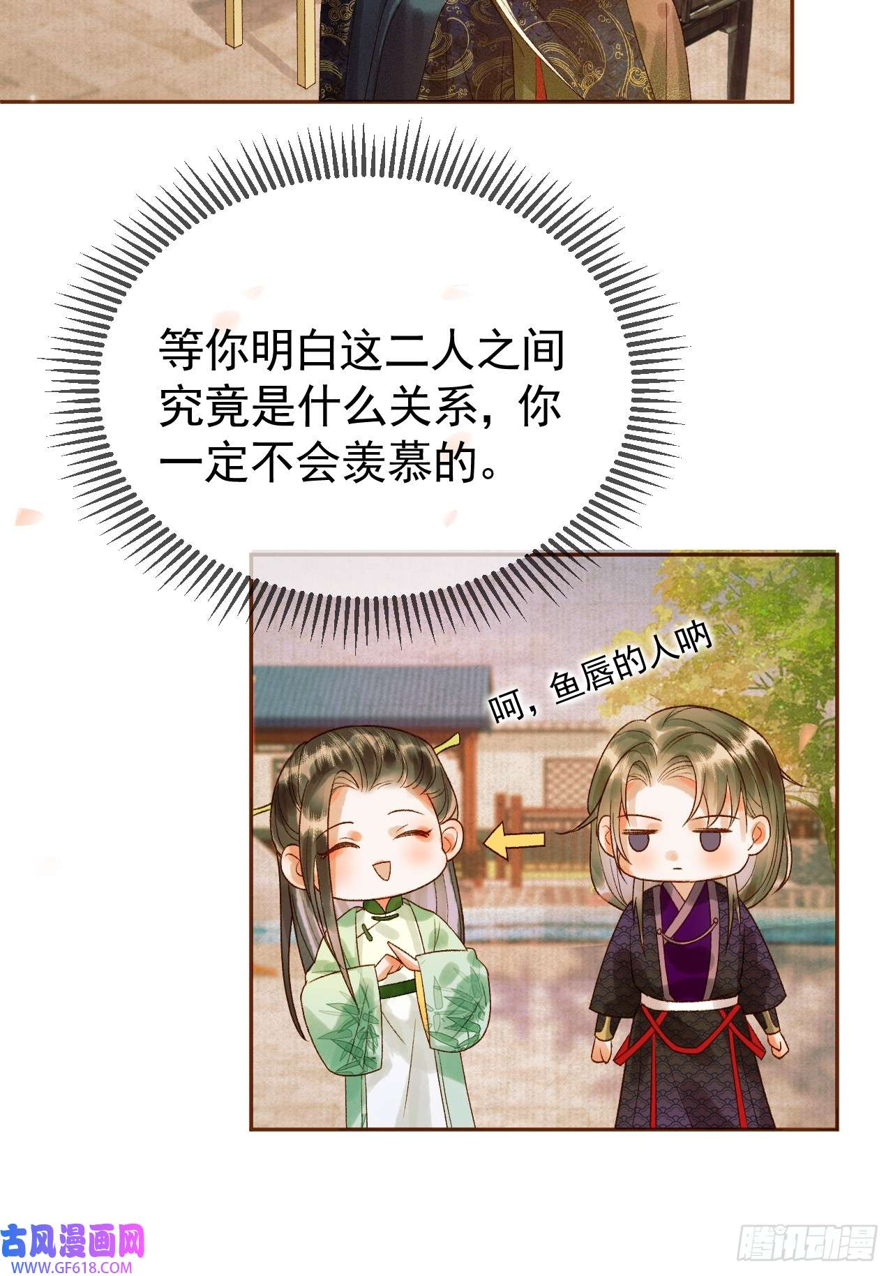 影卫第18话 我教给你的，你忘了吗