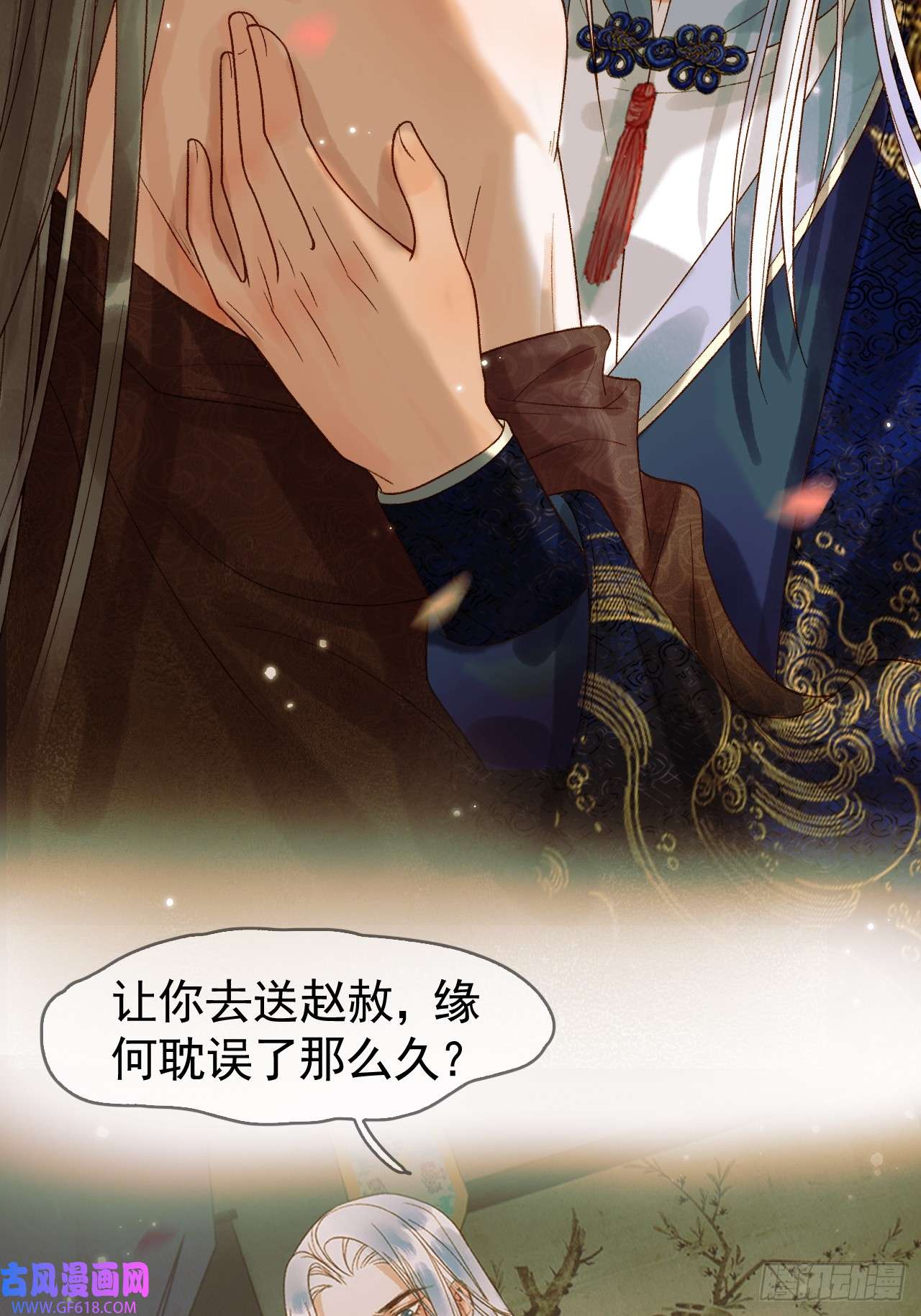 影卫第18话 我教给你的，你忘了吗