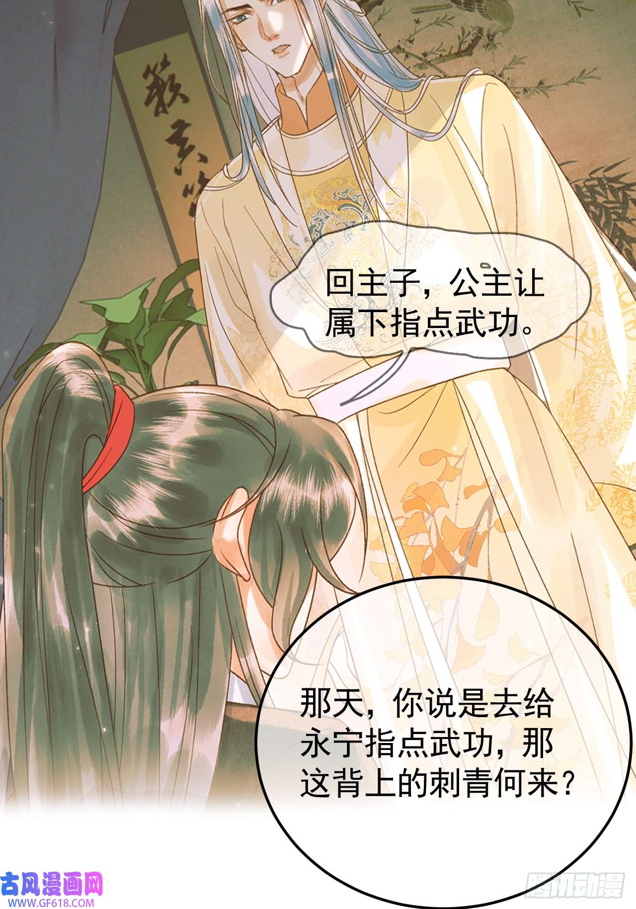 影卫第18话 我教给你的，你忘了吗