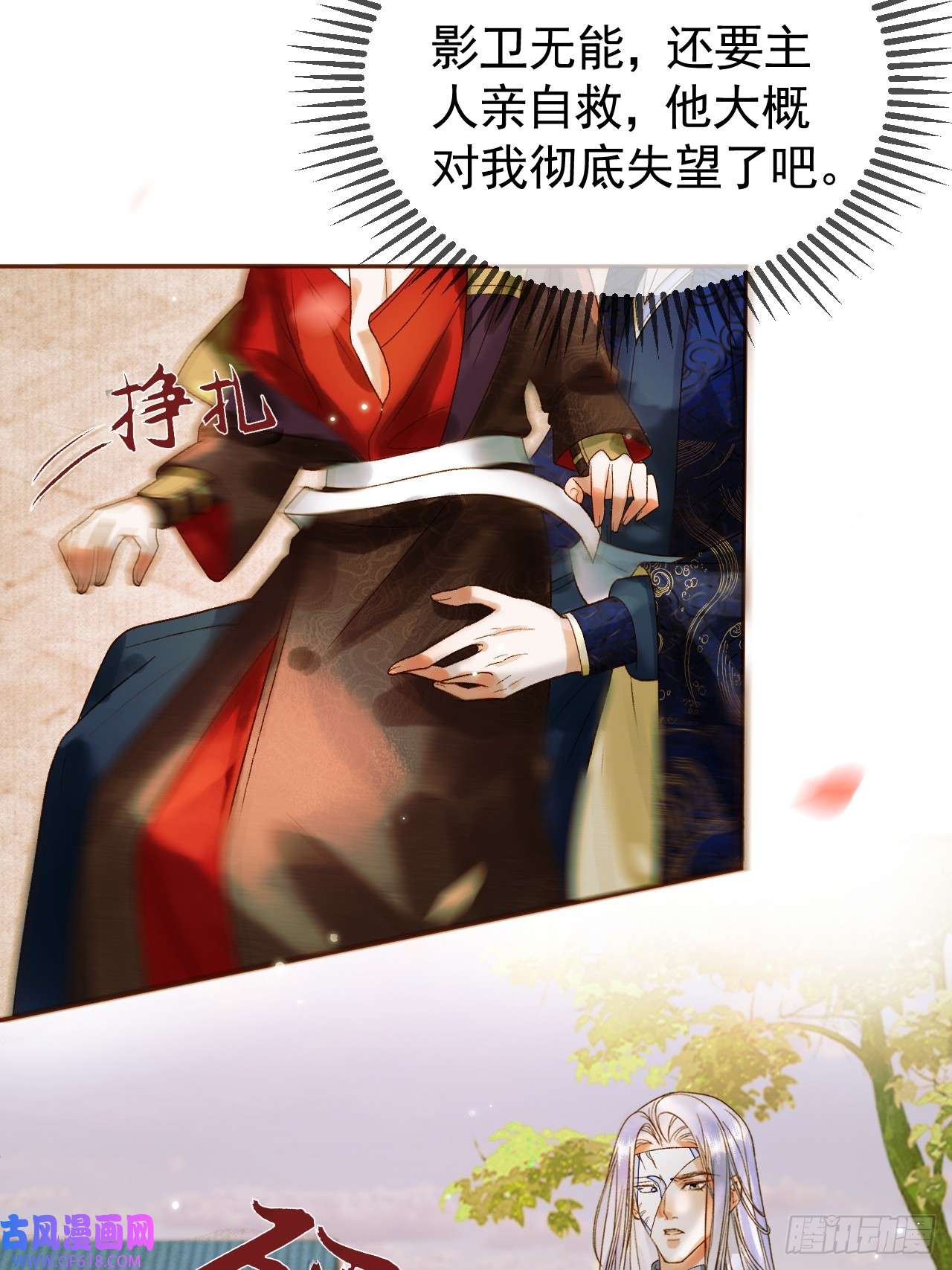 影卫第18话 我教给你的，你忘了吗