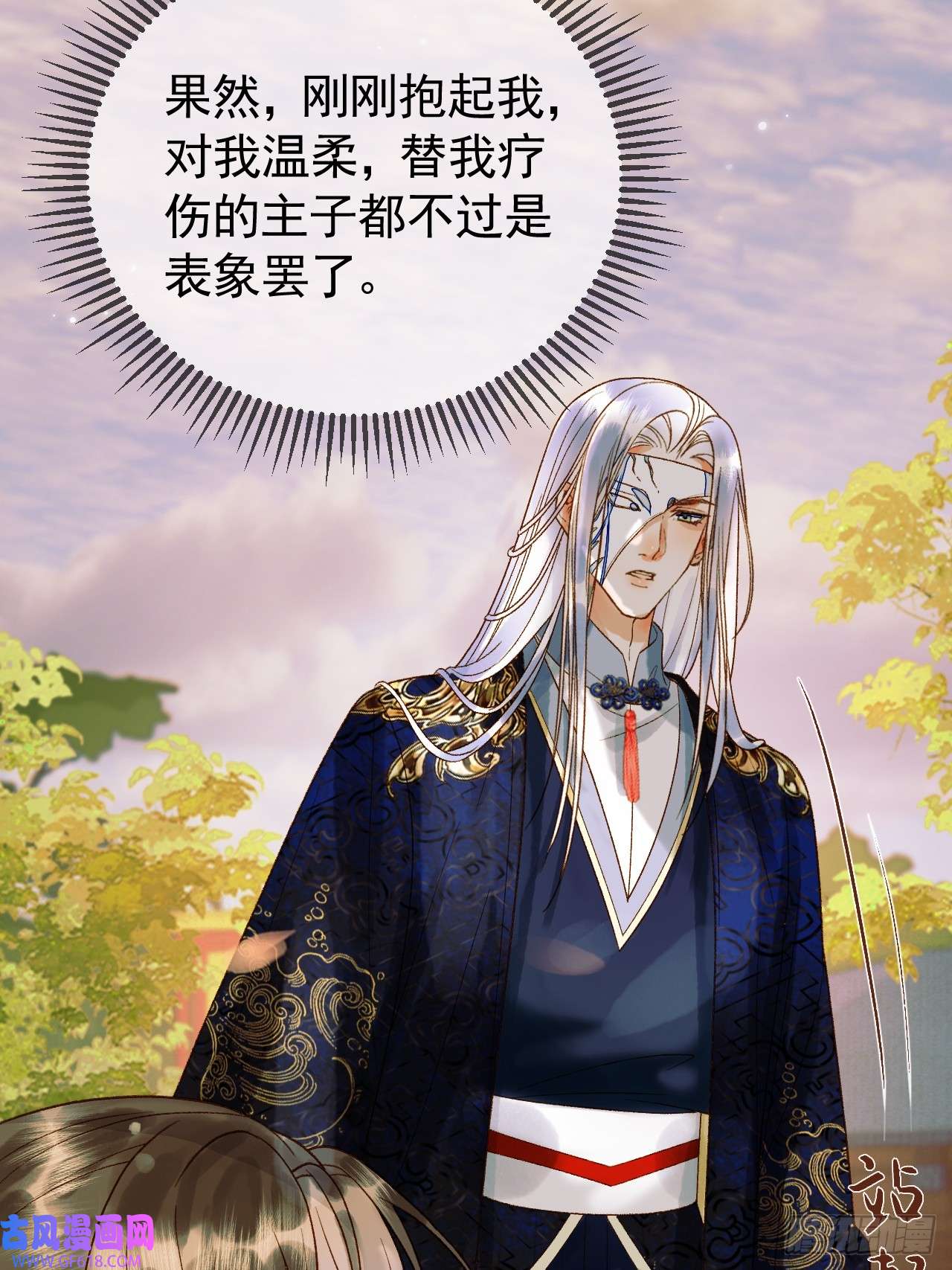 影卫第18话 我教给你的，你忘了吗