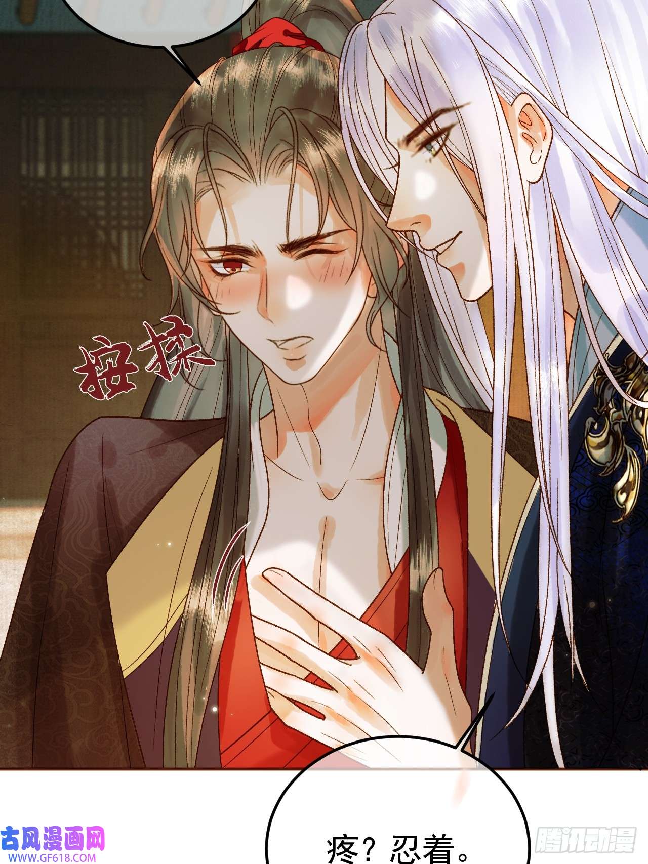 影卫第18话 我教给你的，你忘了吗