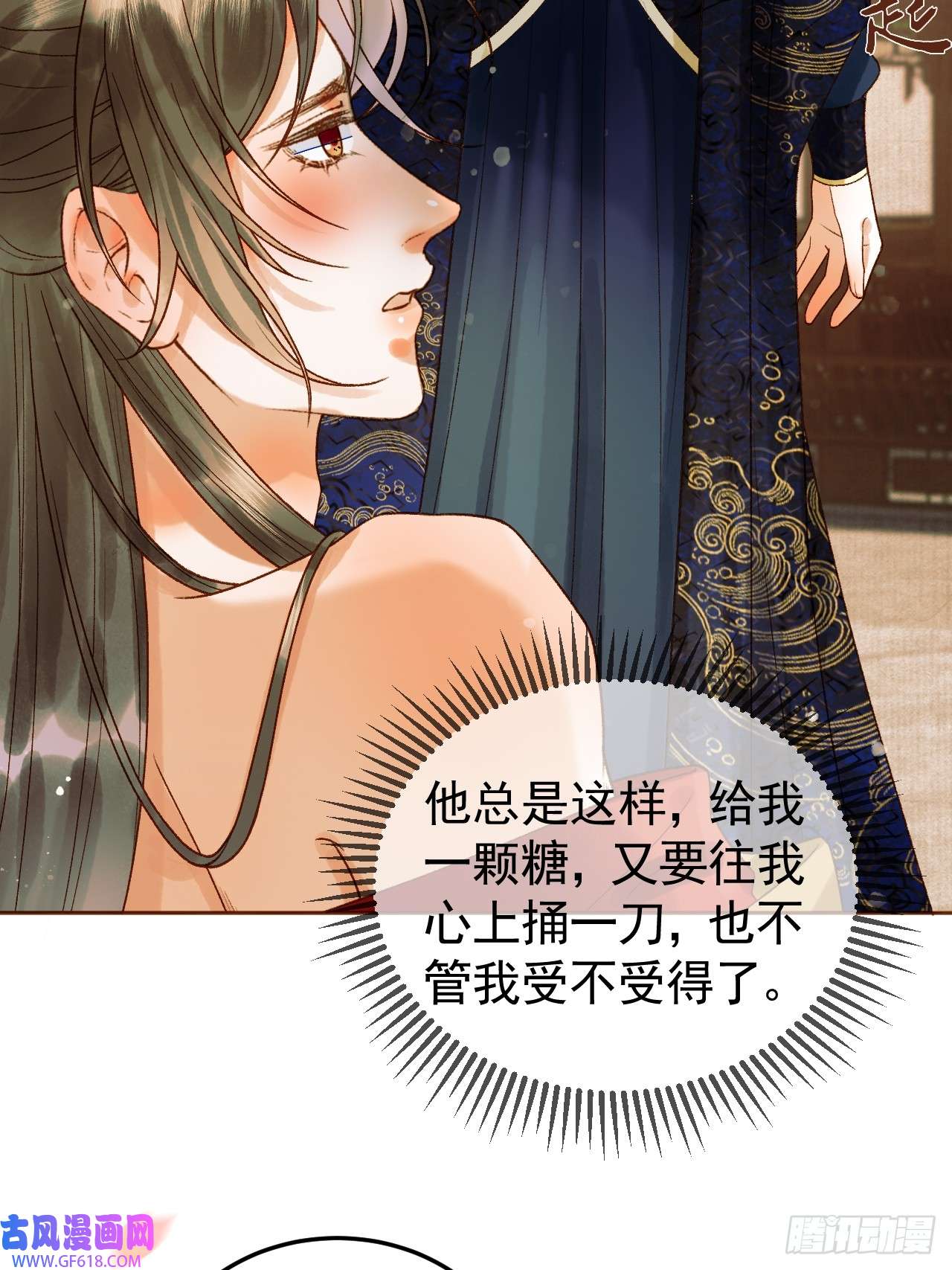 影卫第18话 我教给你的，你忘了吗