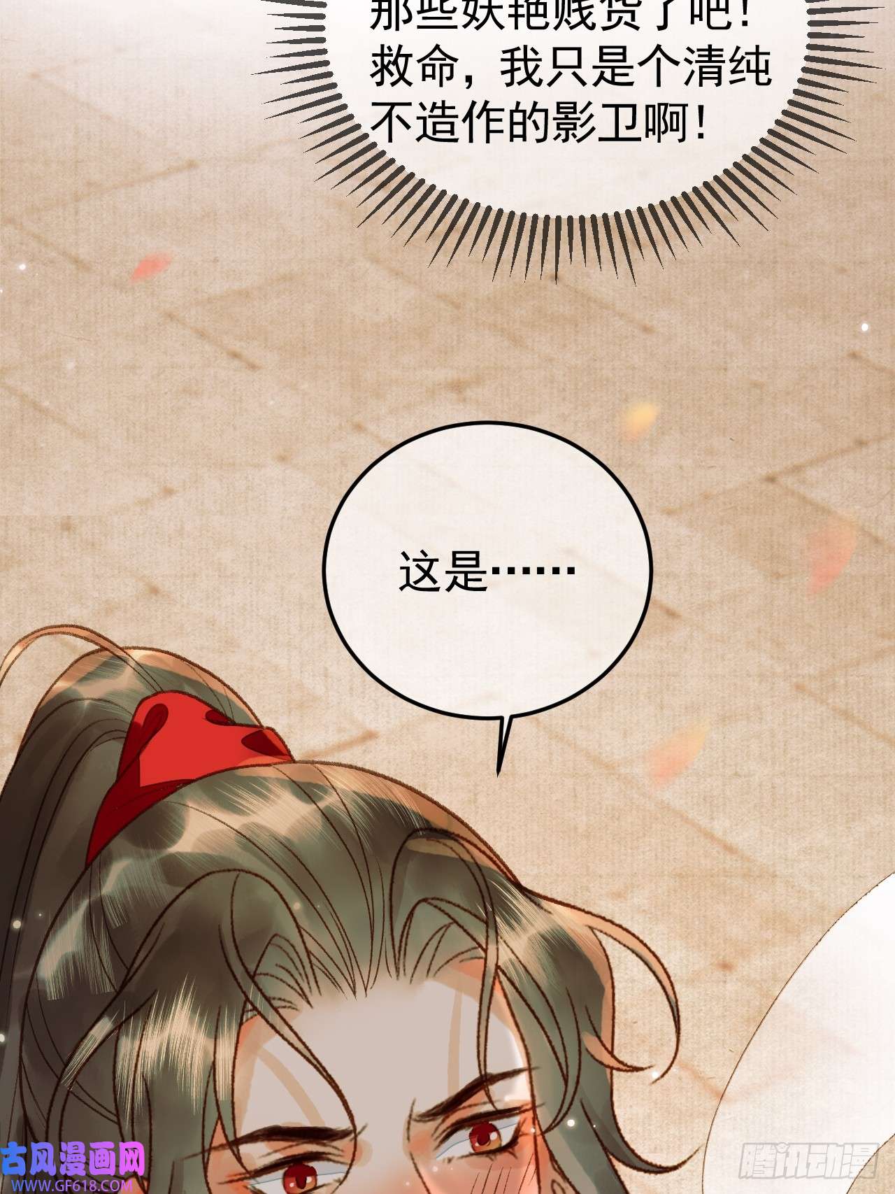 影卫第18话 我教给你的，你忘了吗