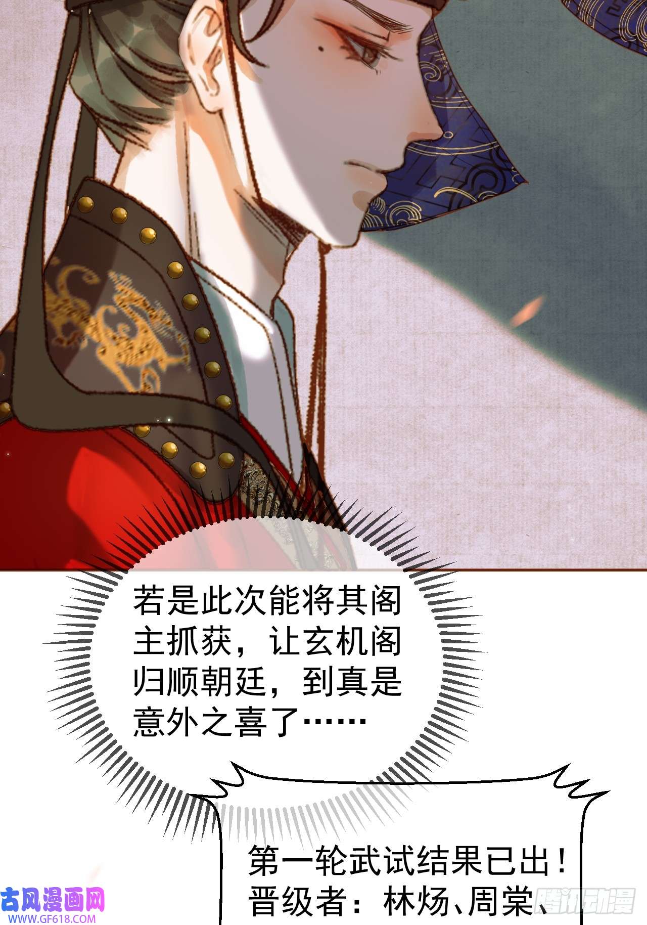 影卫第19话 有刺客！