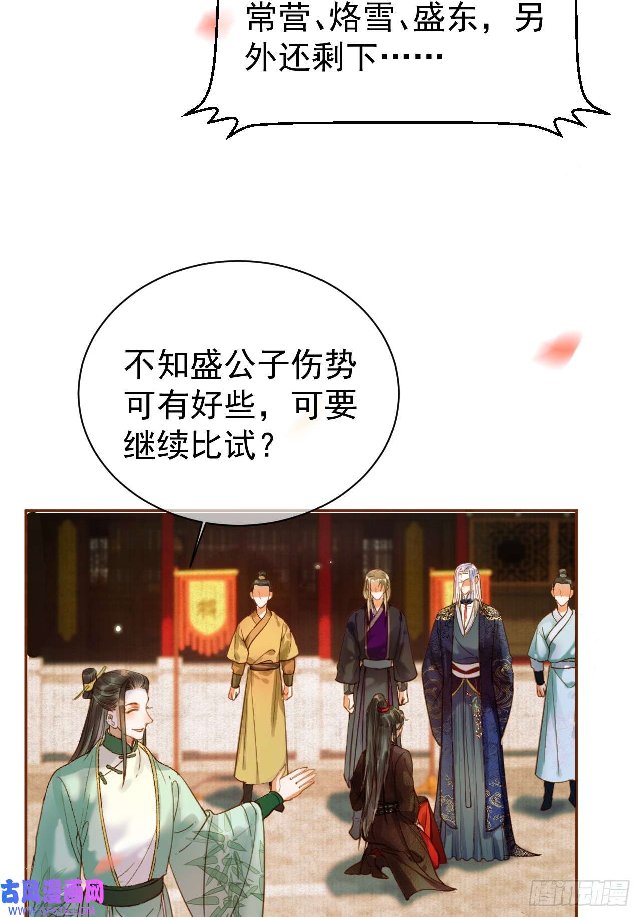 影卫第19话 有刺客！