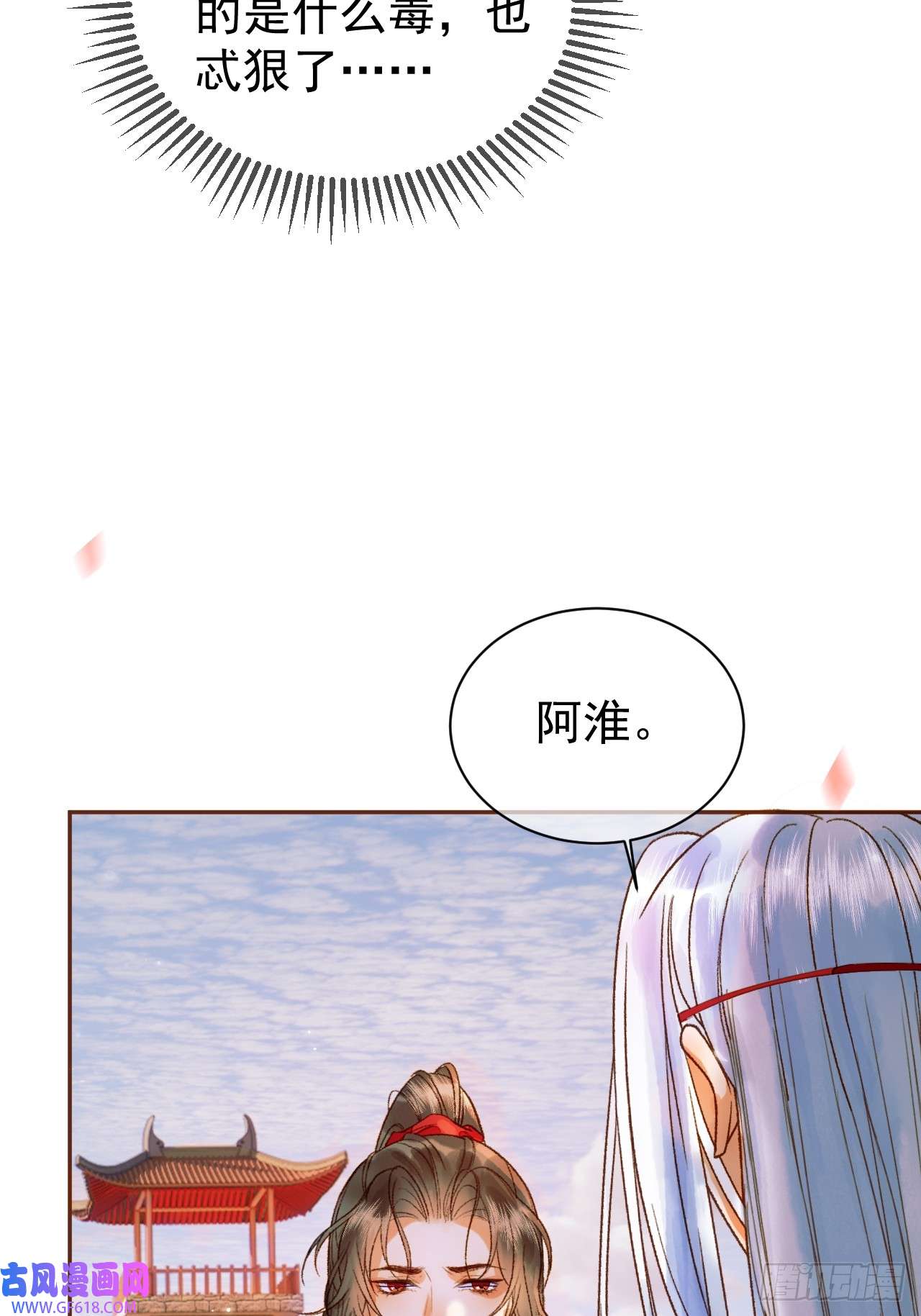 影卫第19话 有刺客！