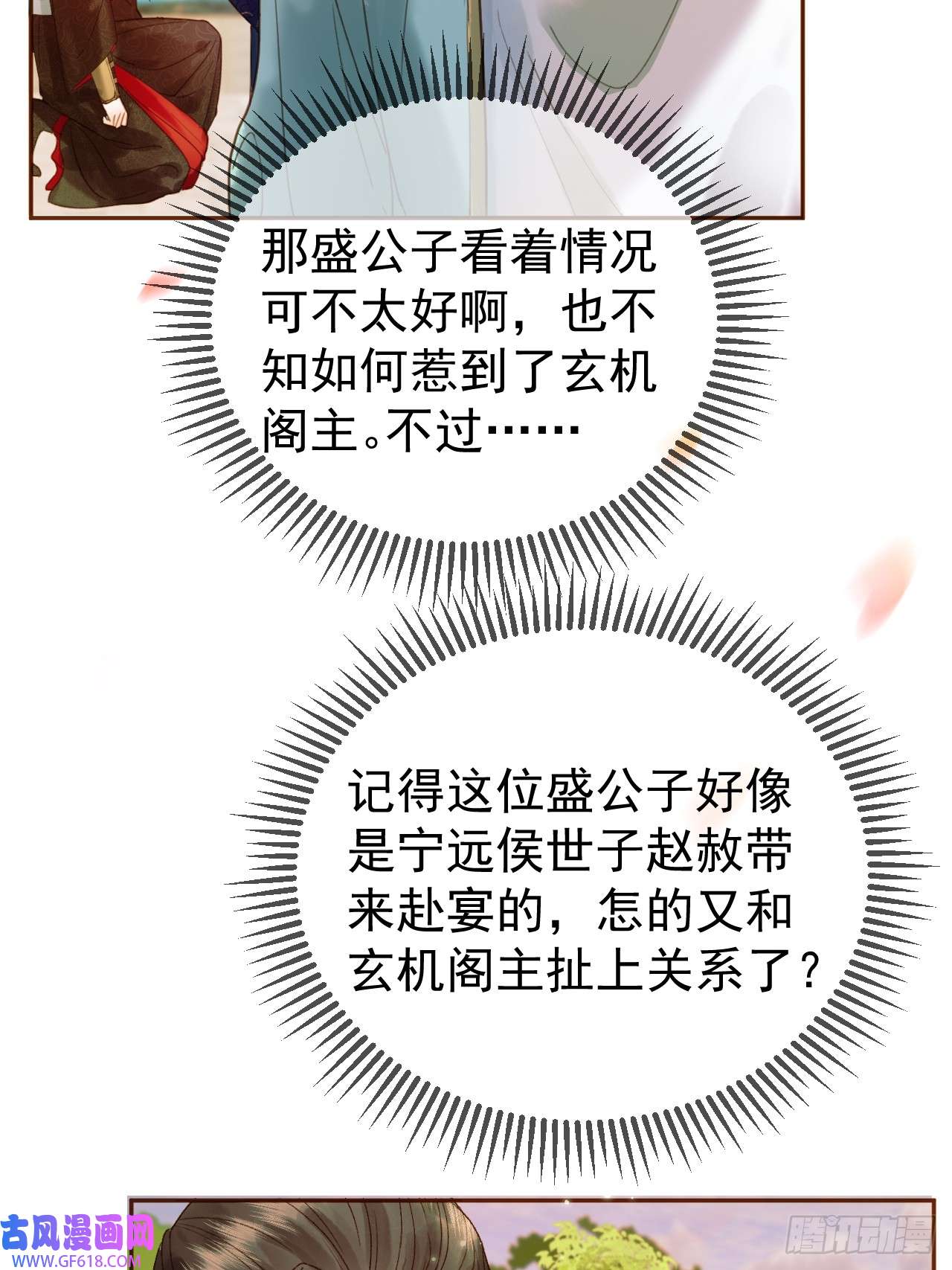 影卫第19话 有刺客！