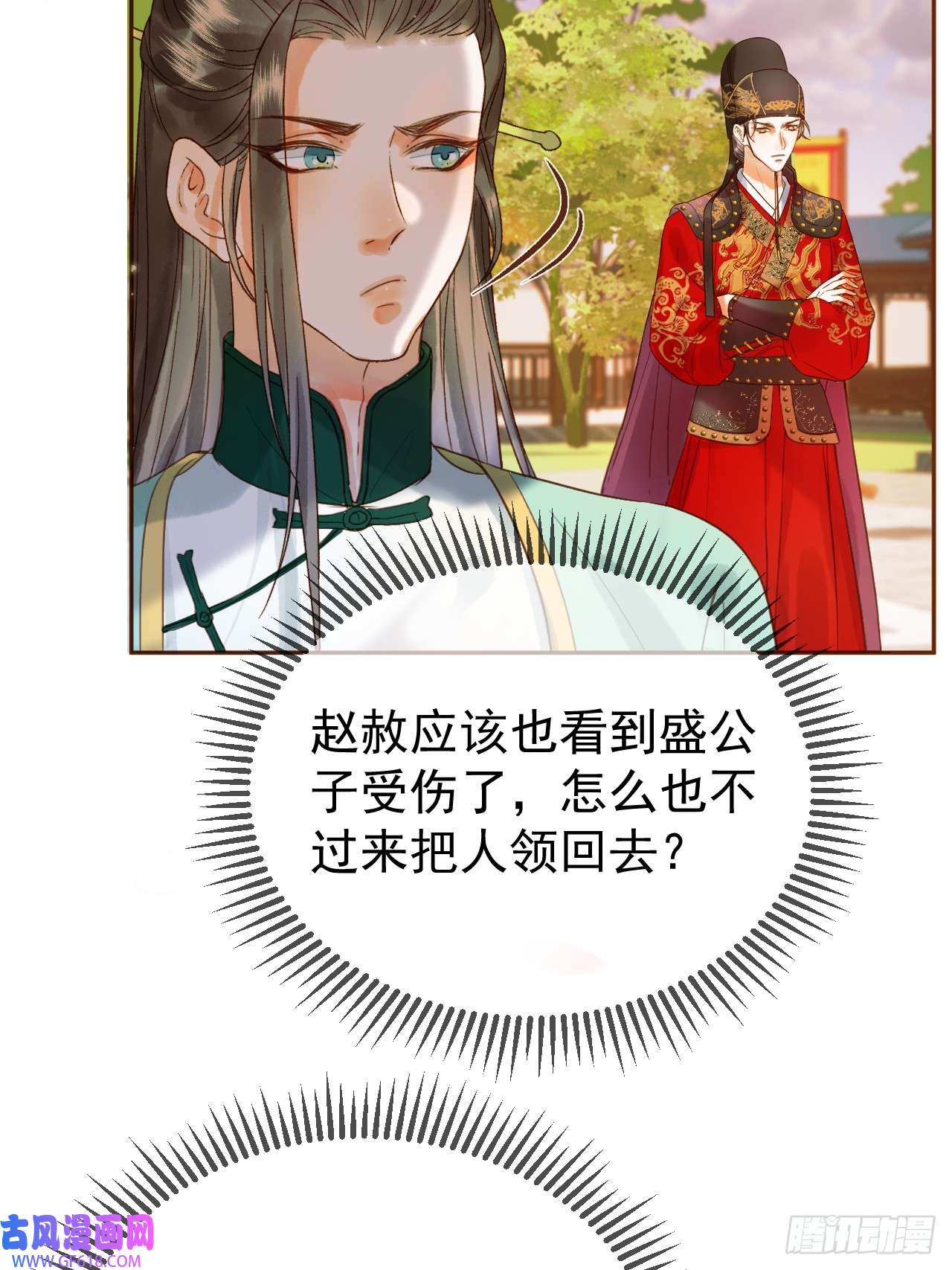 影卫第19话 有刺客！