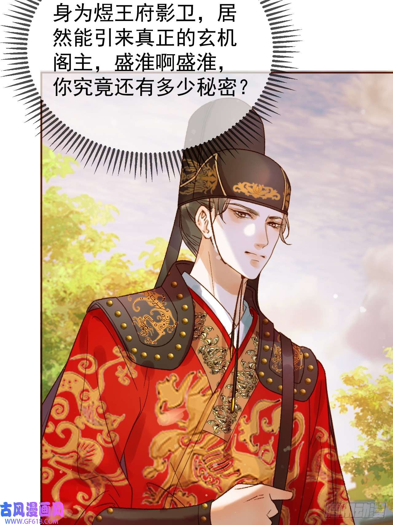 影卫第19话 有刺客！