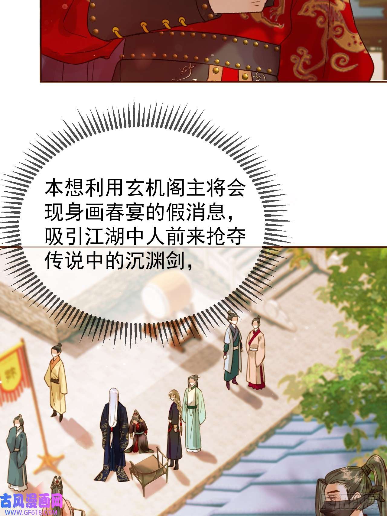 影卫第19话 有刺客！