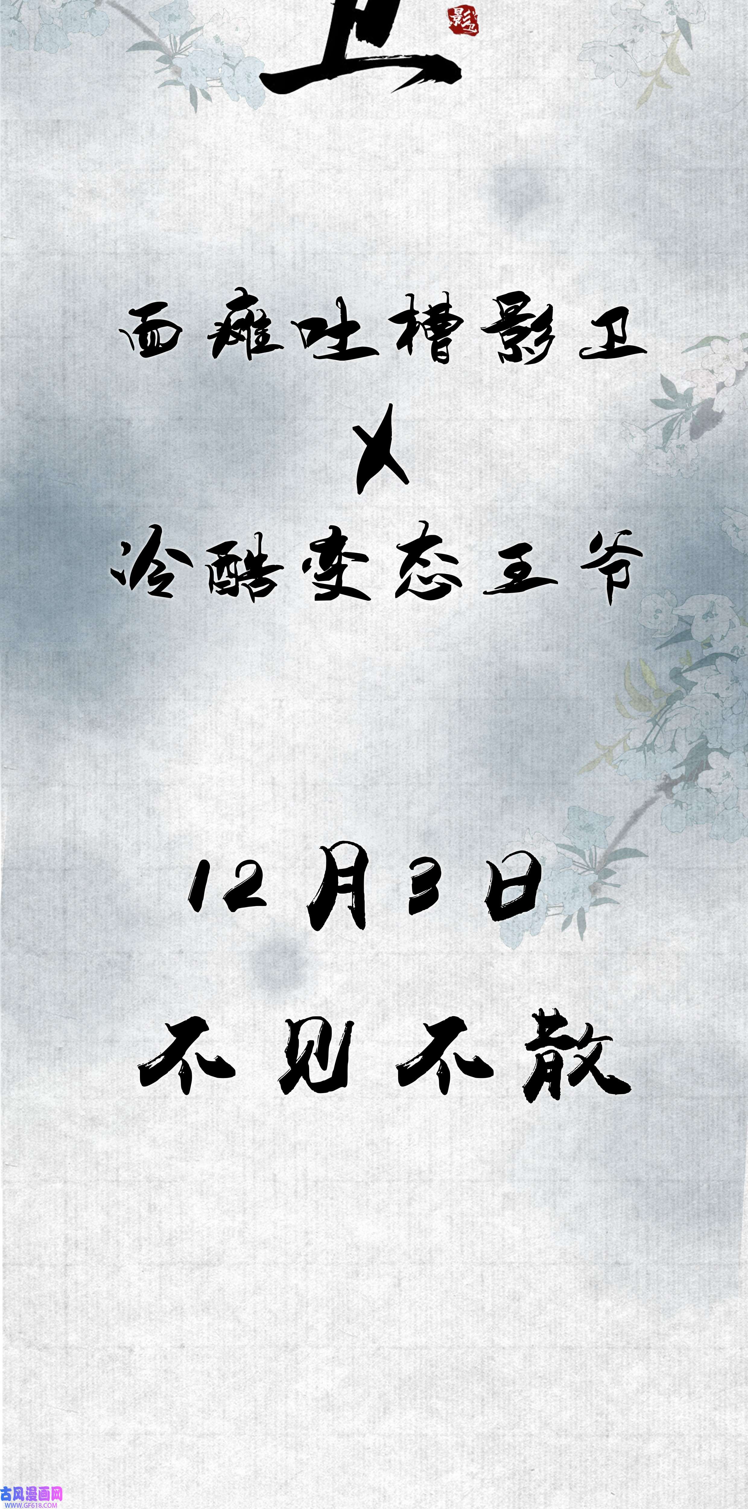 影卫第3话 我只是一个不小心穿越的面瘫