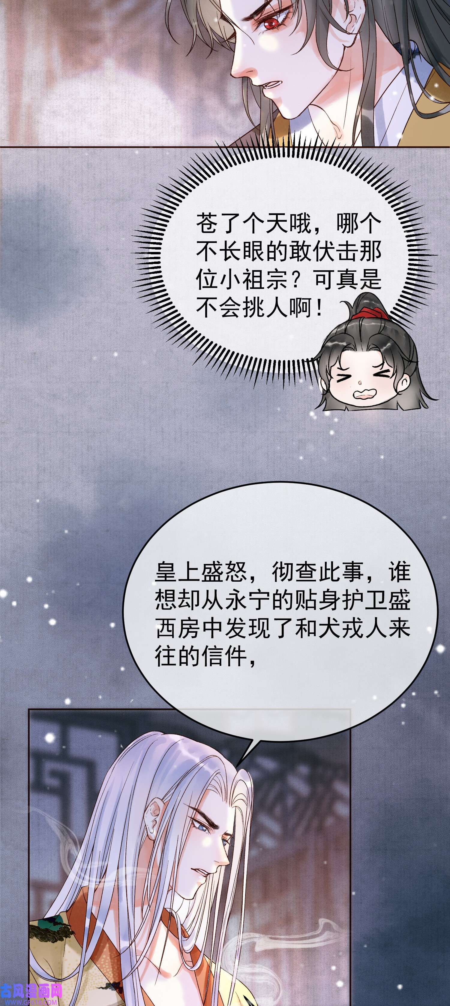 影卫第3话 我只是一个不小心穿越的面瘫