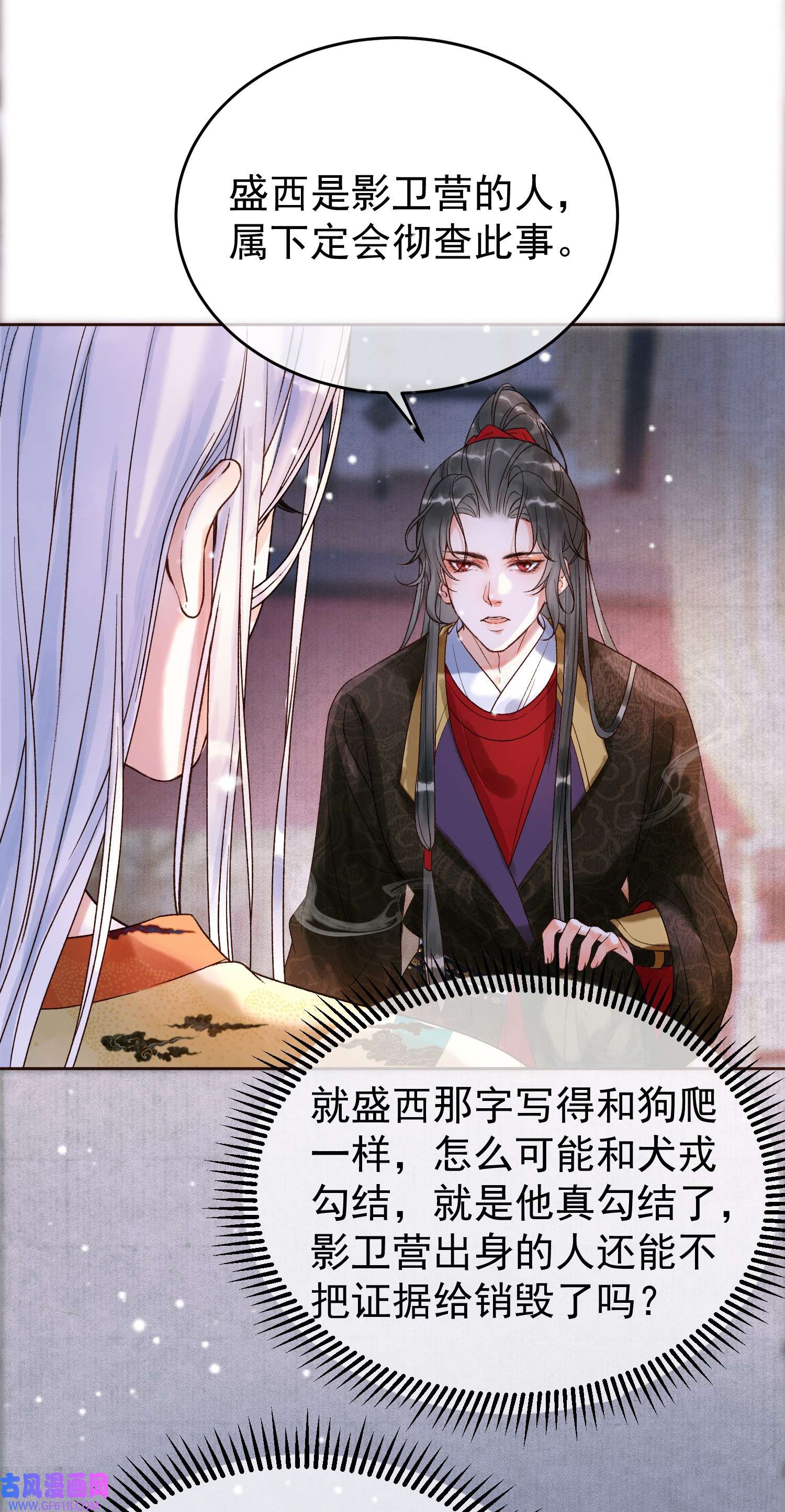 影卫第3话 我只是一个不小心穿越的面瘫