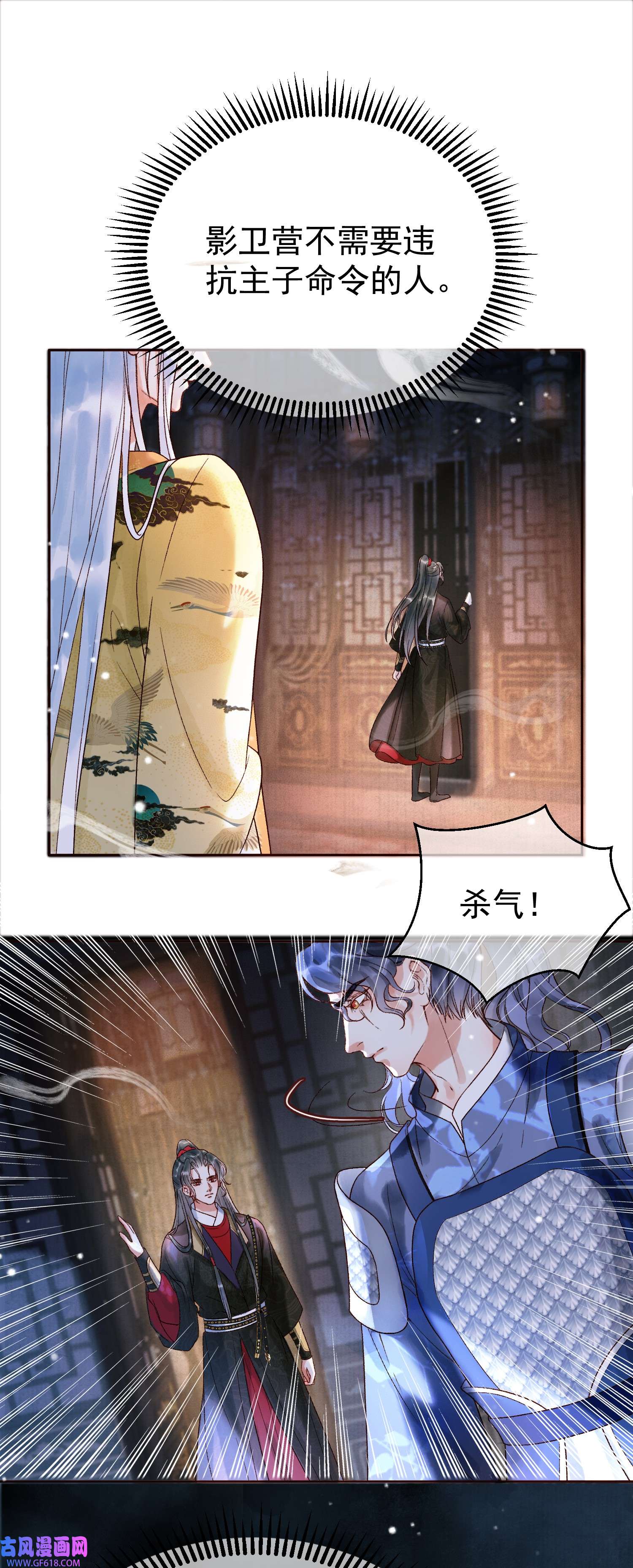 影卫第3话 我只是一个不小心穿越的面瘫