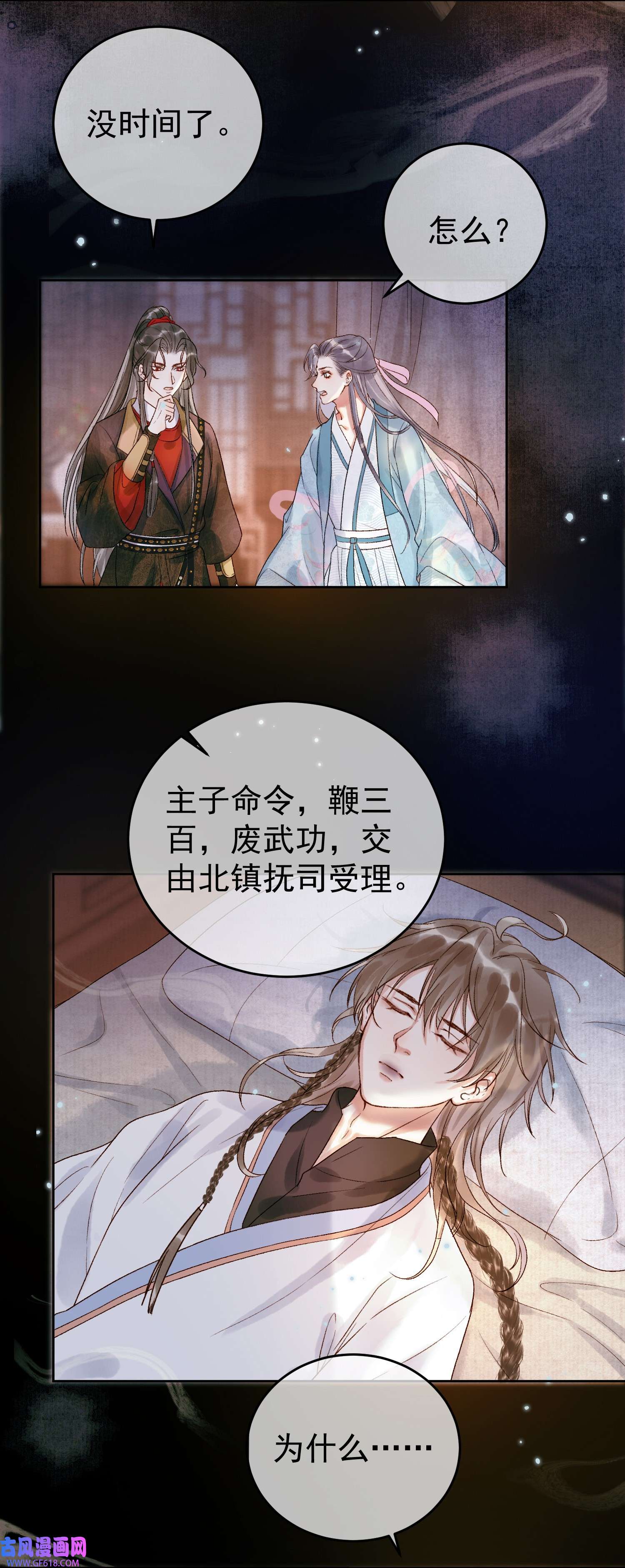 影卫第3话 我只是一个不小心穿越的面瘫