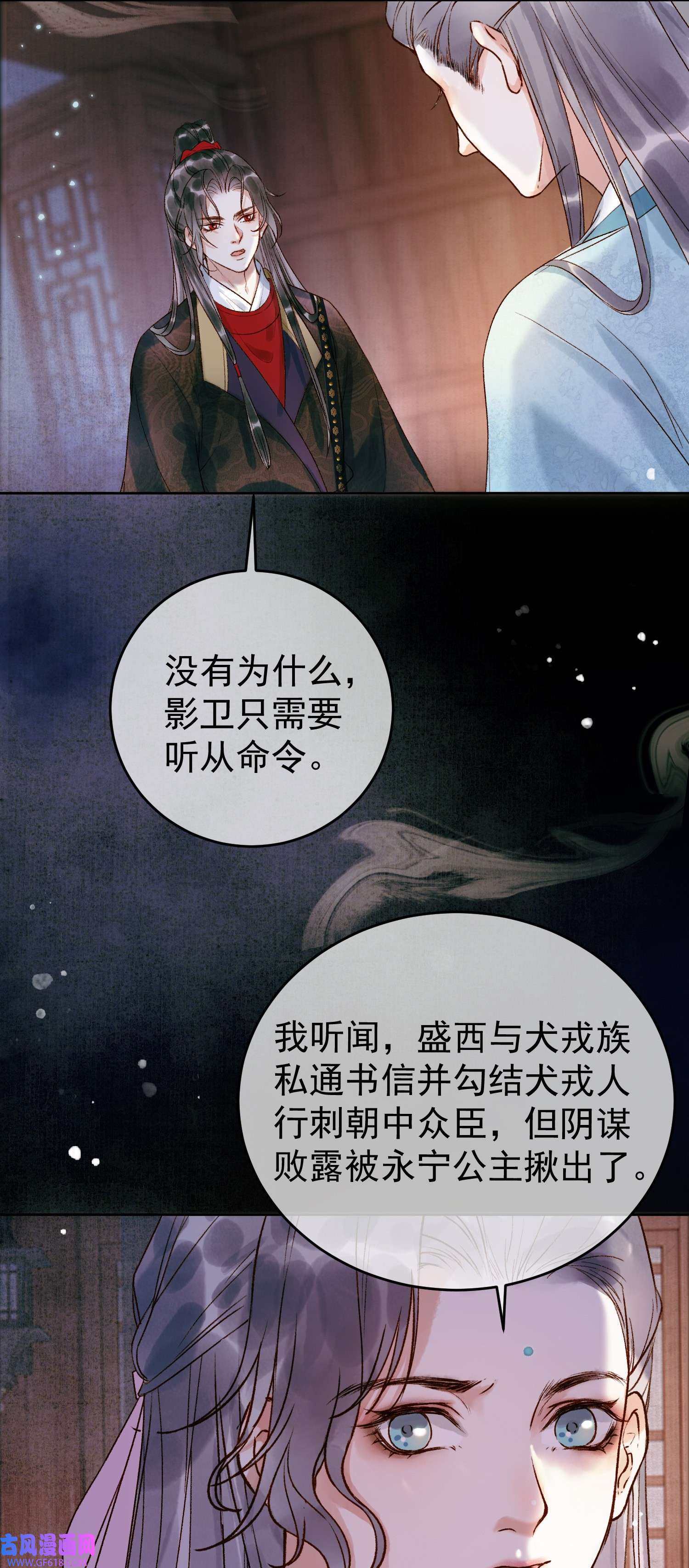 影卫第3话 我只是一个不小心穿越的面瘫