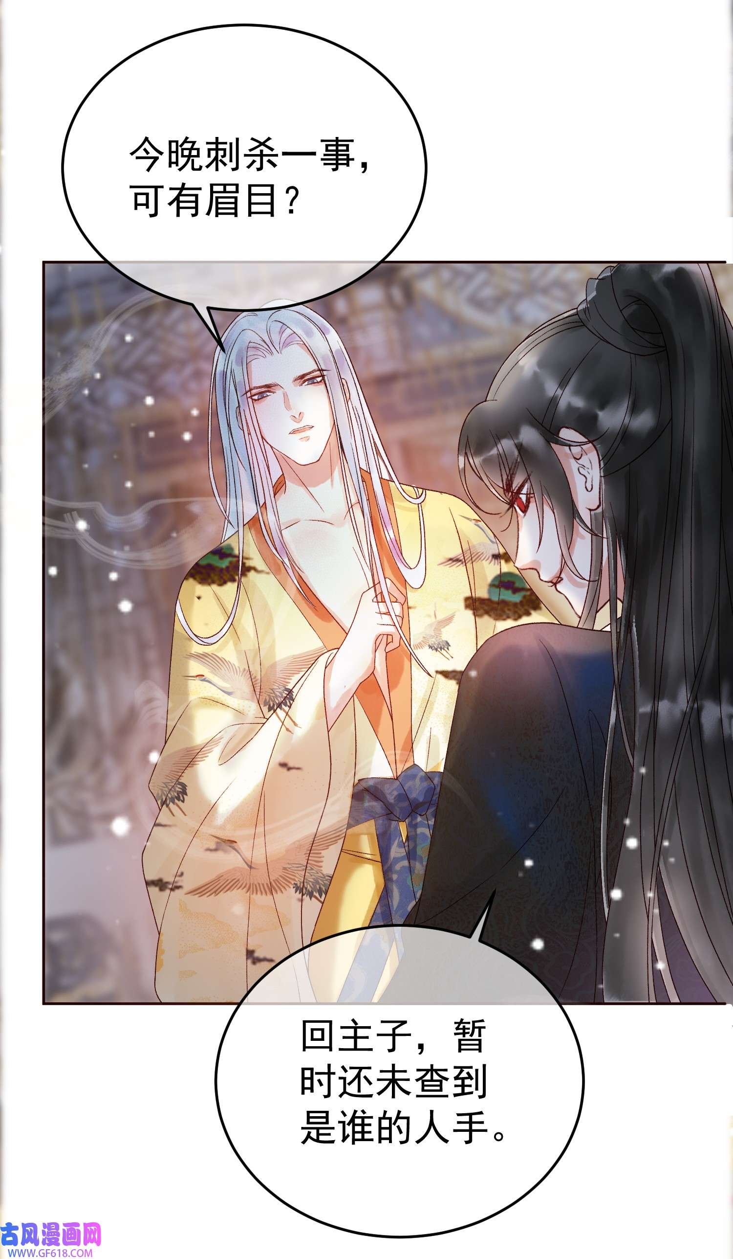 影卫第3话 我只是一个不小心穿越的面瘫