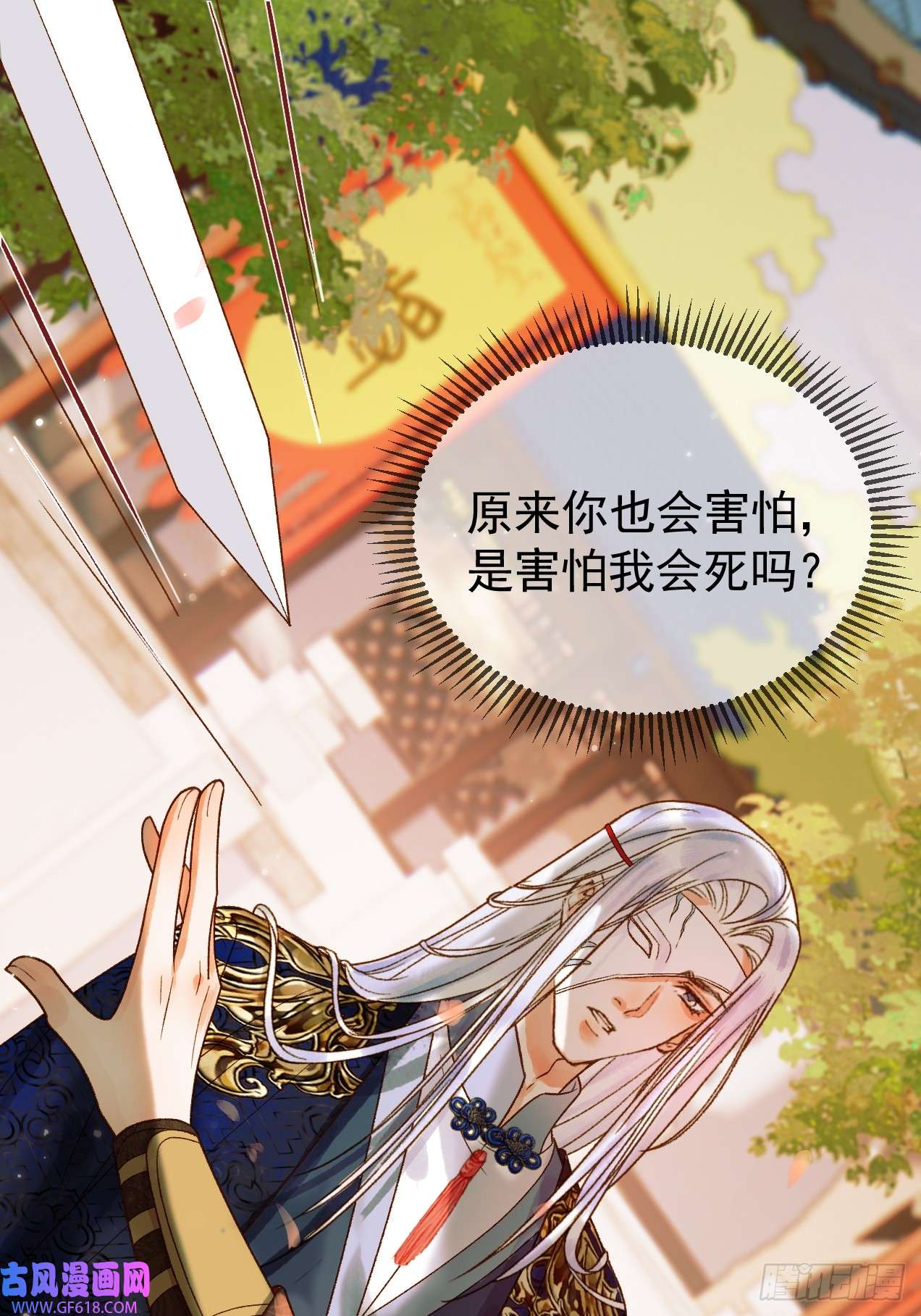 影卫第20话 谁也不能伤害他