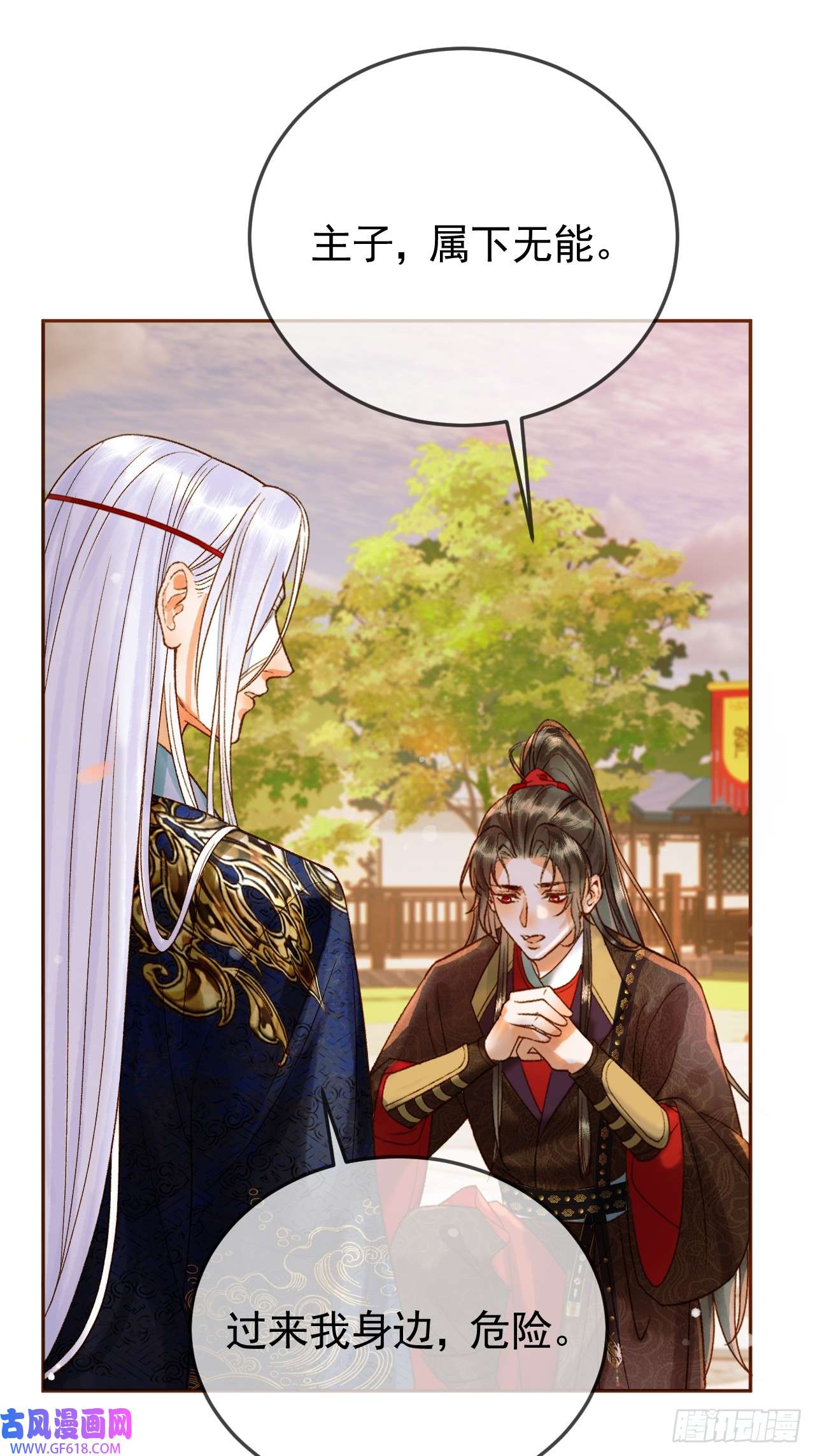 影卫第20话 谁也不能伤害他