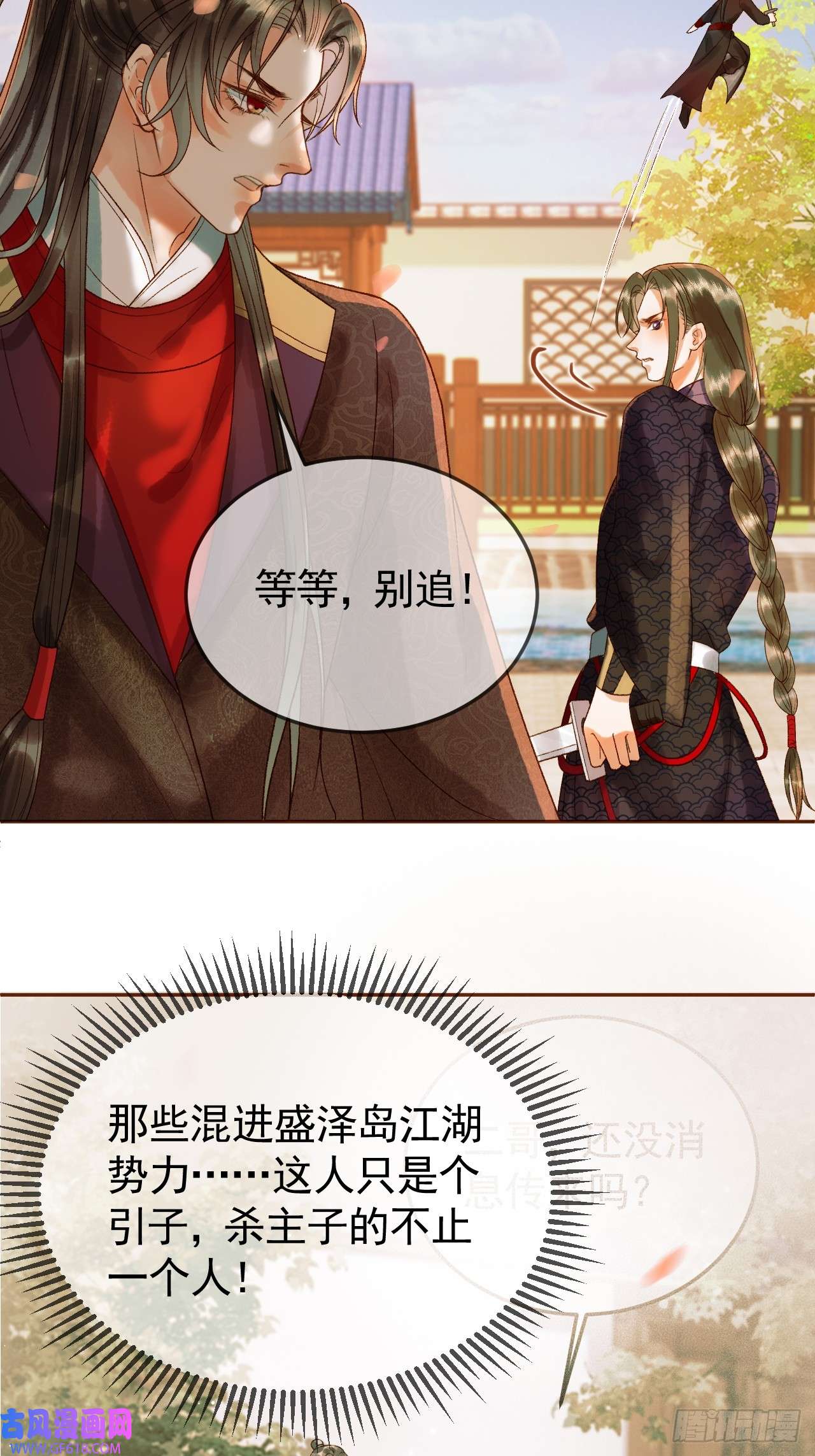 影卫第20话 谁也不能伤害他