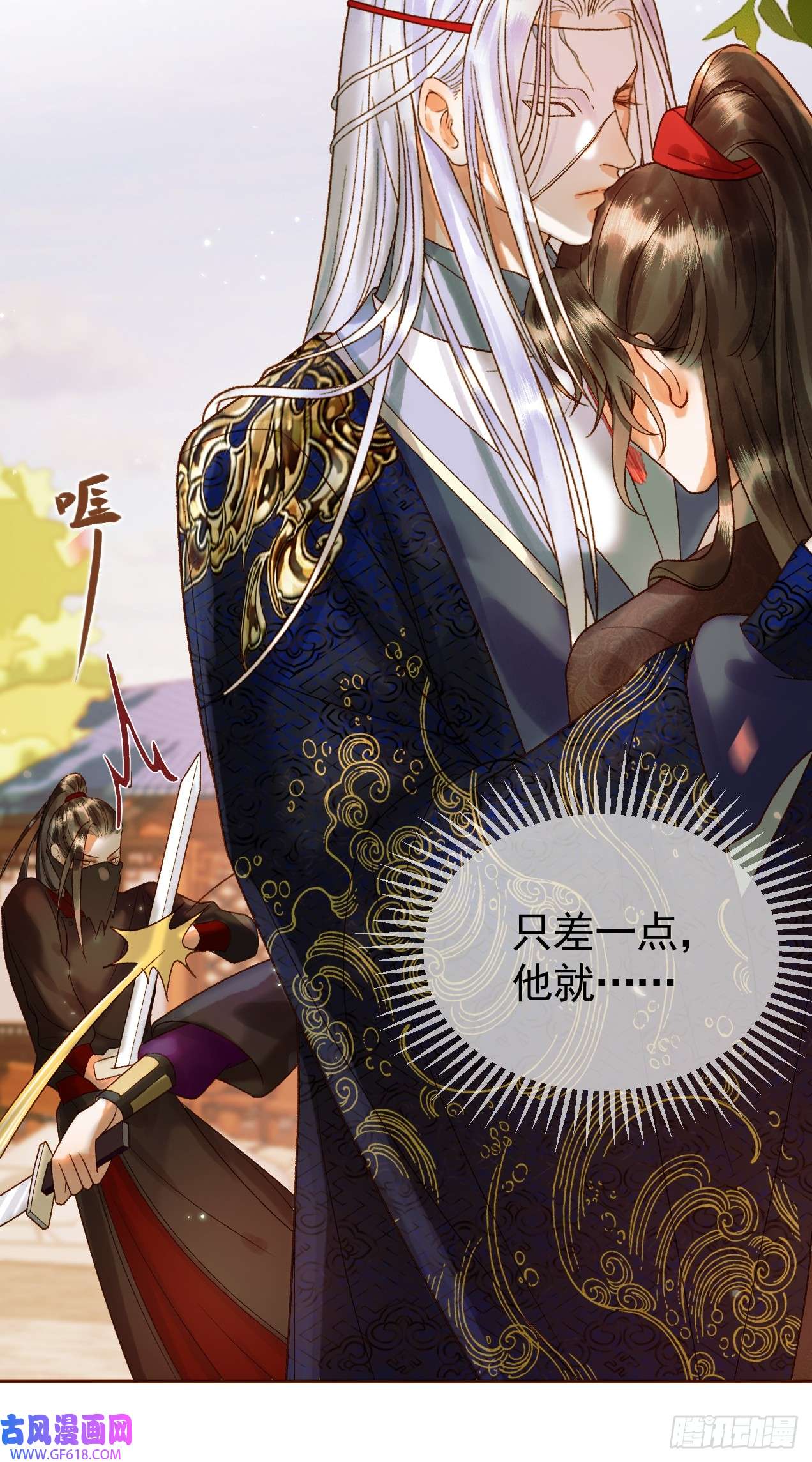 影卫第20话 谁也不能伤害他