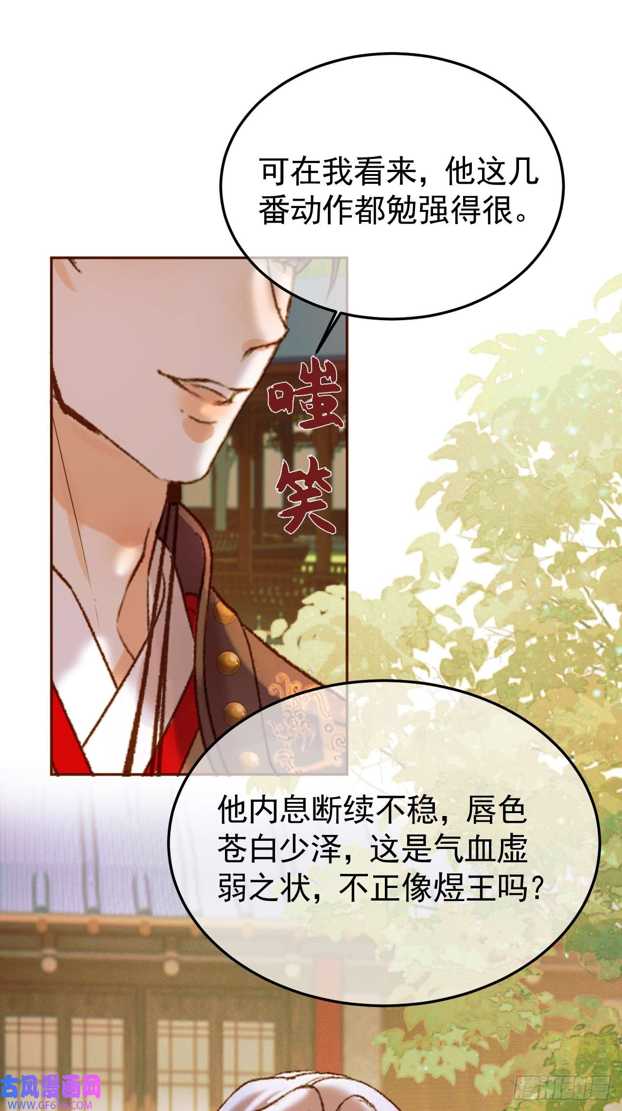 影卫第21话 难道他就是煜王