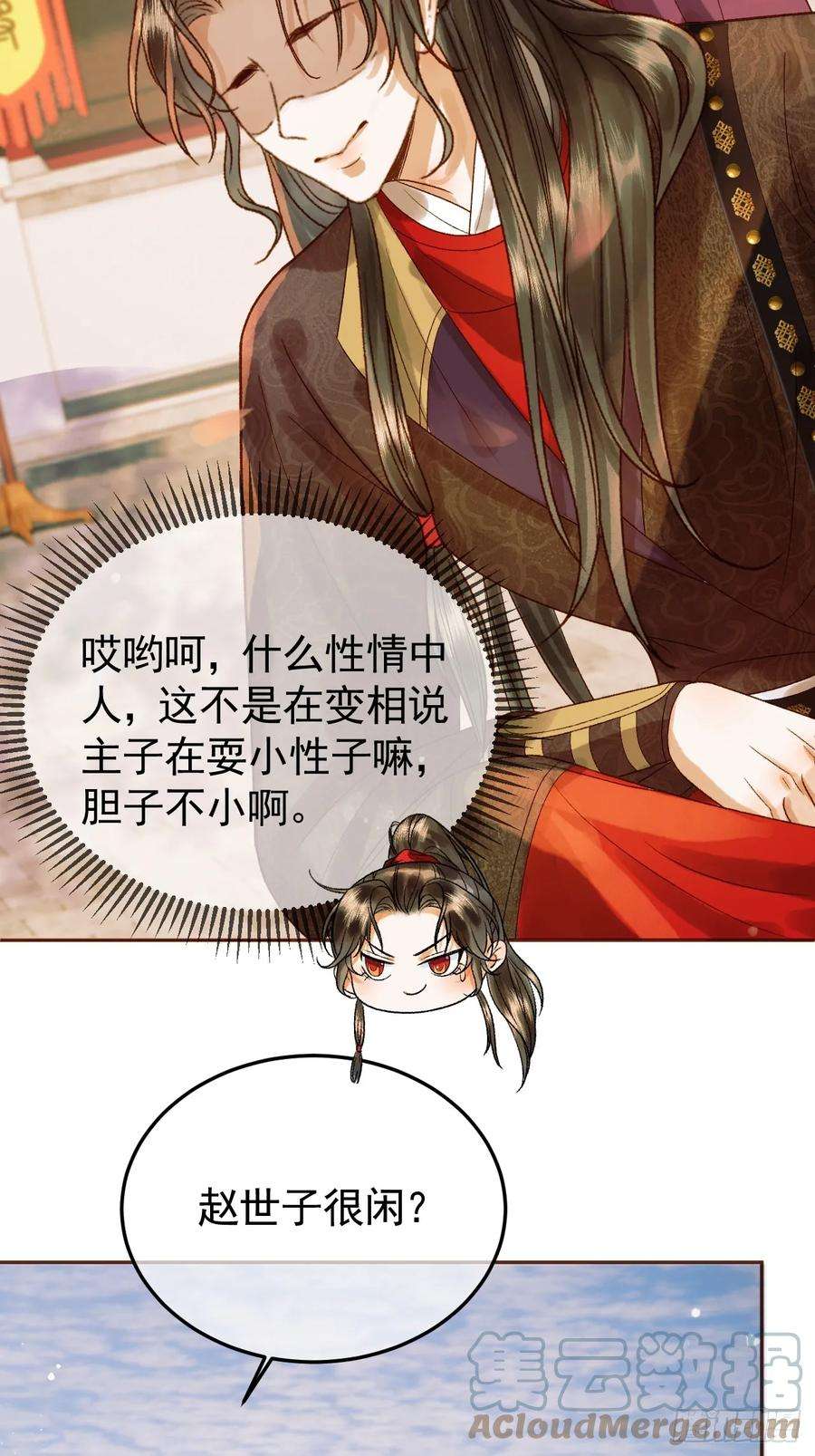 影卫22话 阁主是我唯一的主人