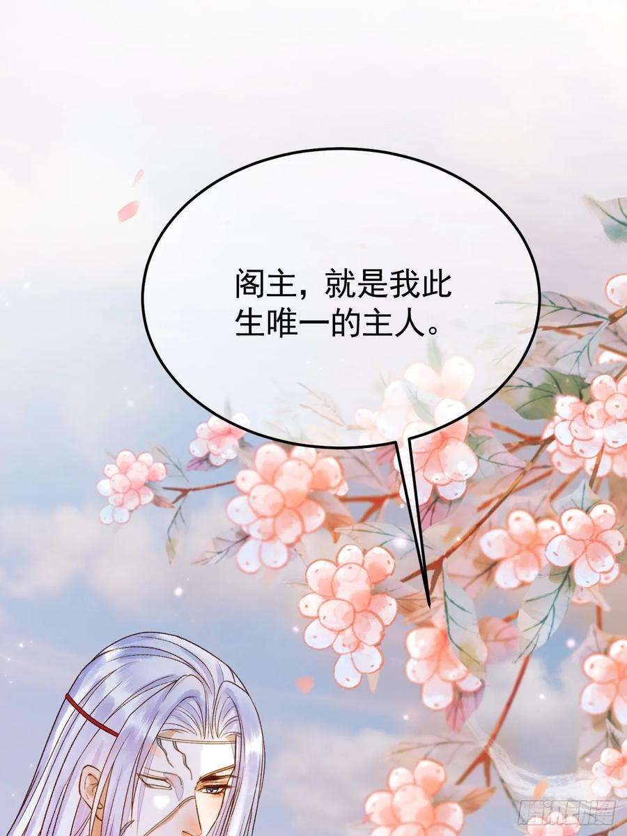 影卫22话 阁主是我唯一的主人