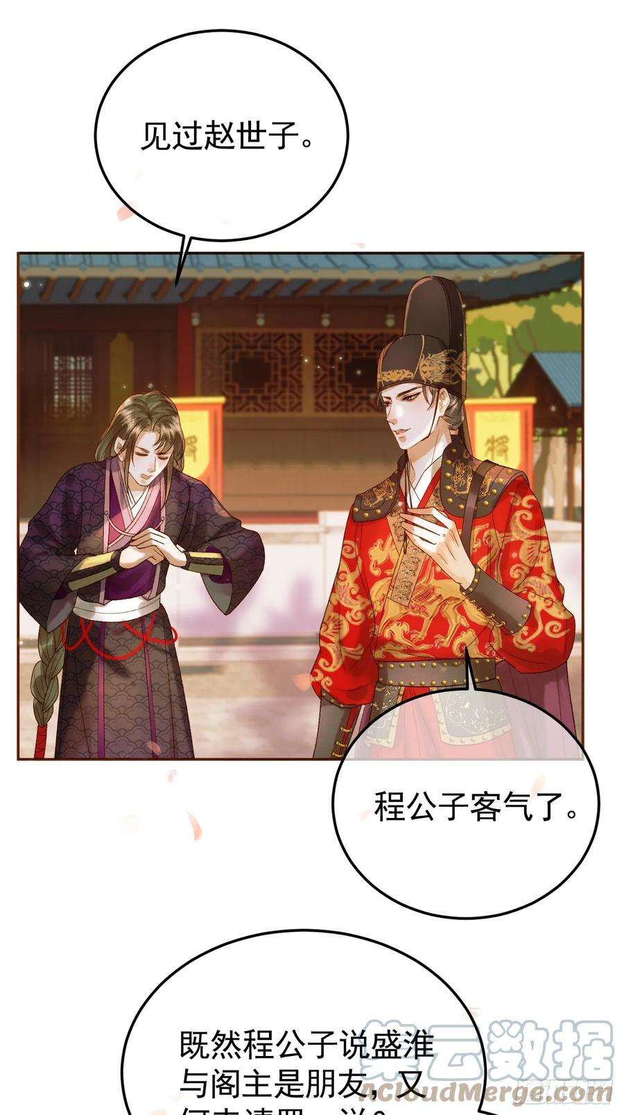 影卫22话 阁主是我唯一的主人