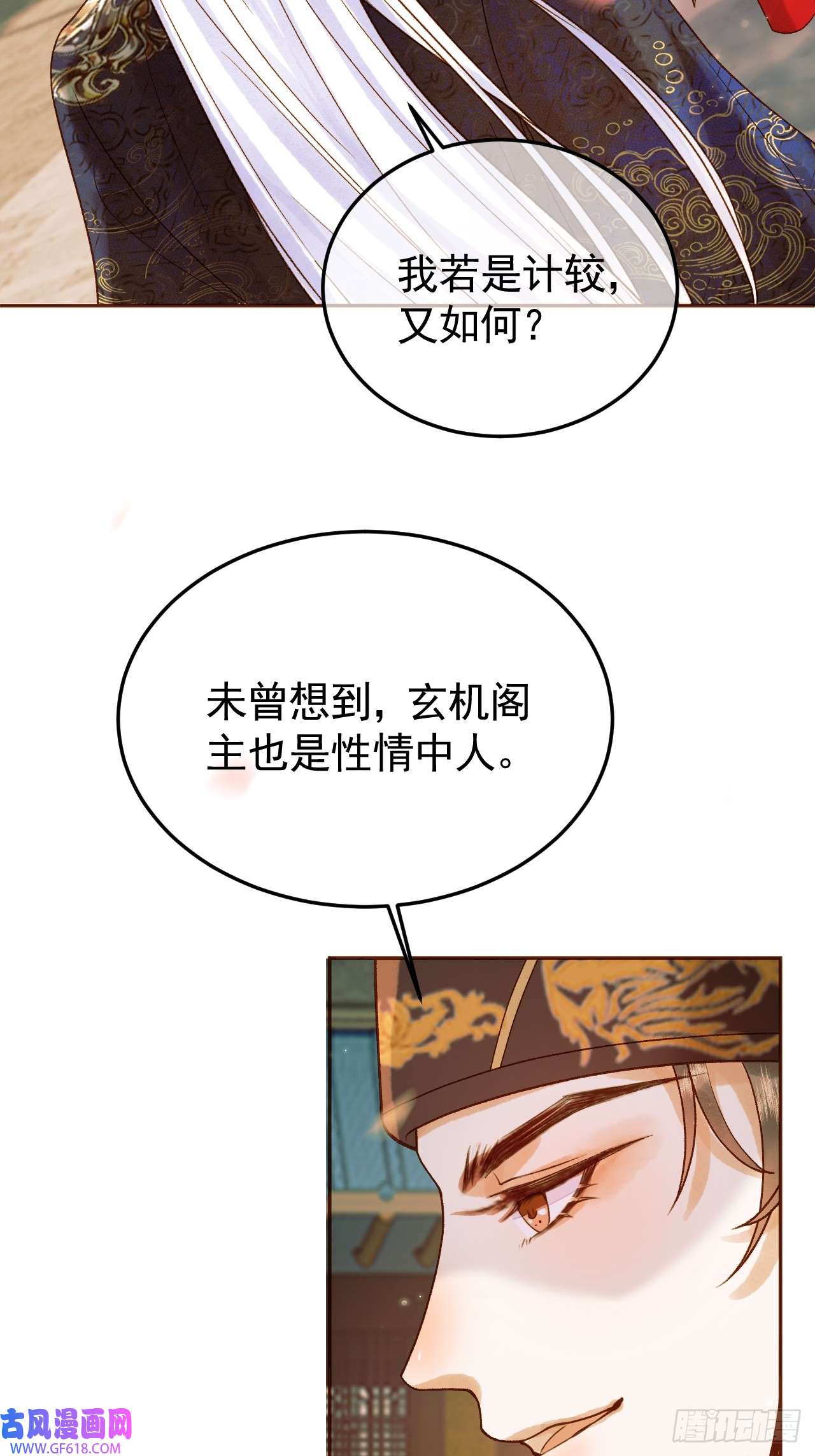 影卫第22话 阁主是我唯一的主人