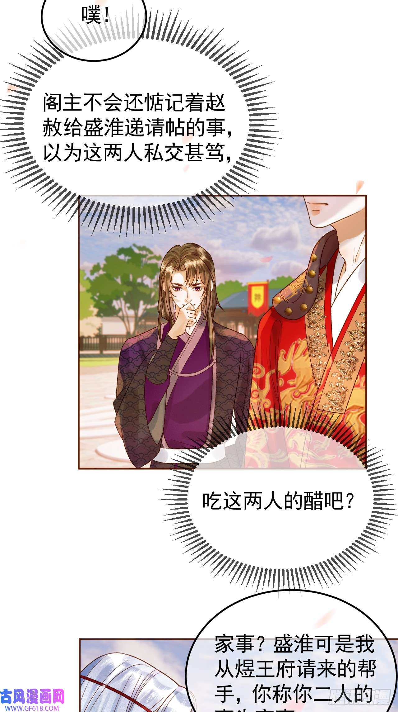 影卫第22话 阁主是我唯一的主人