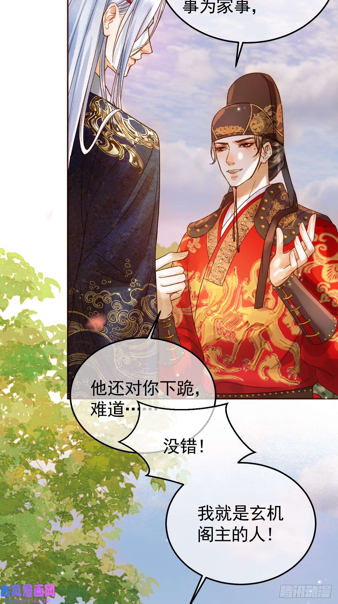 影卫第22话 阁主是我唯一的主人