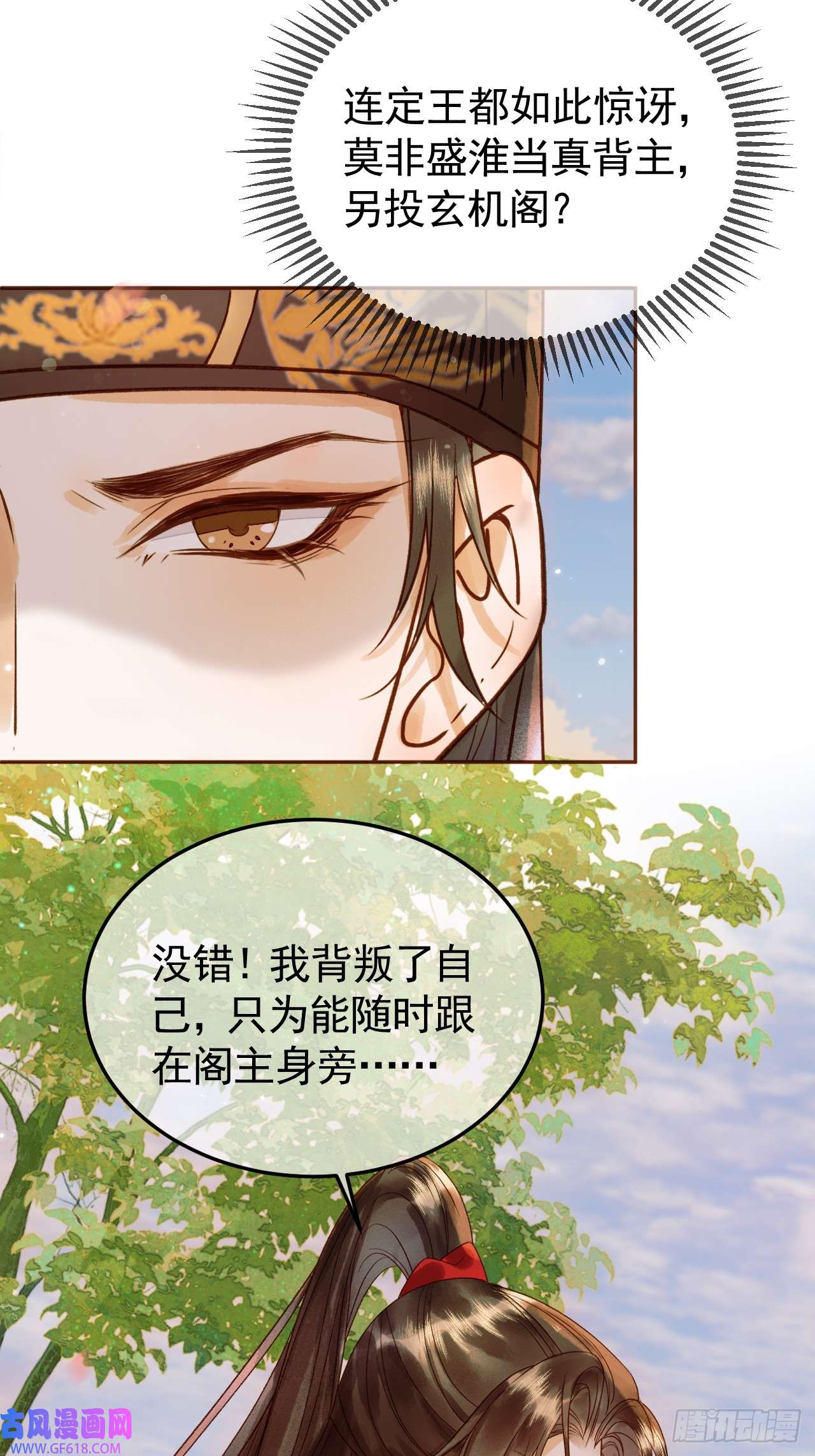 影卫第22话 阁主是我唯一的主人