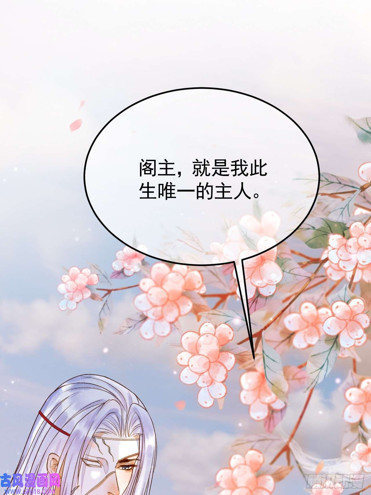 影卫第22话 阁主是我唯一的主人