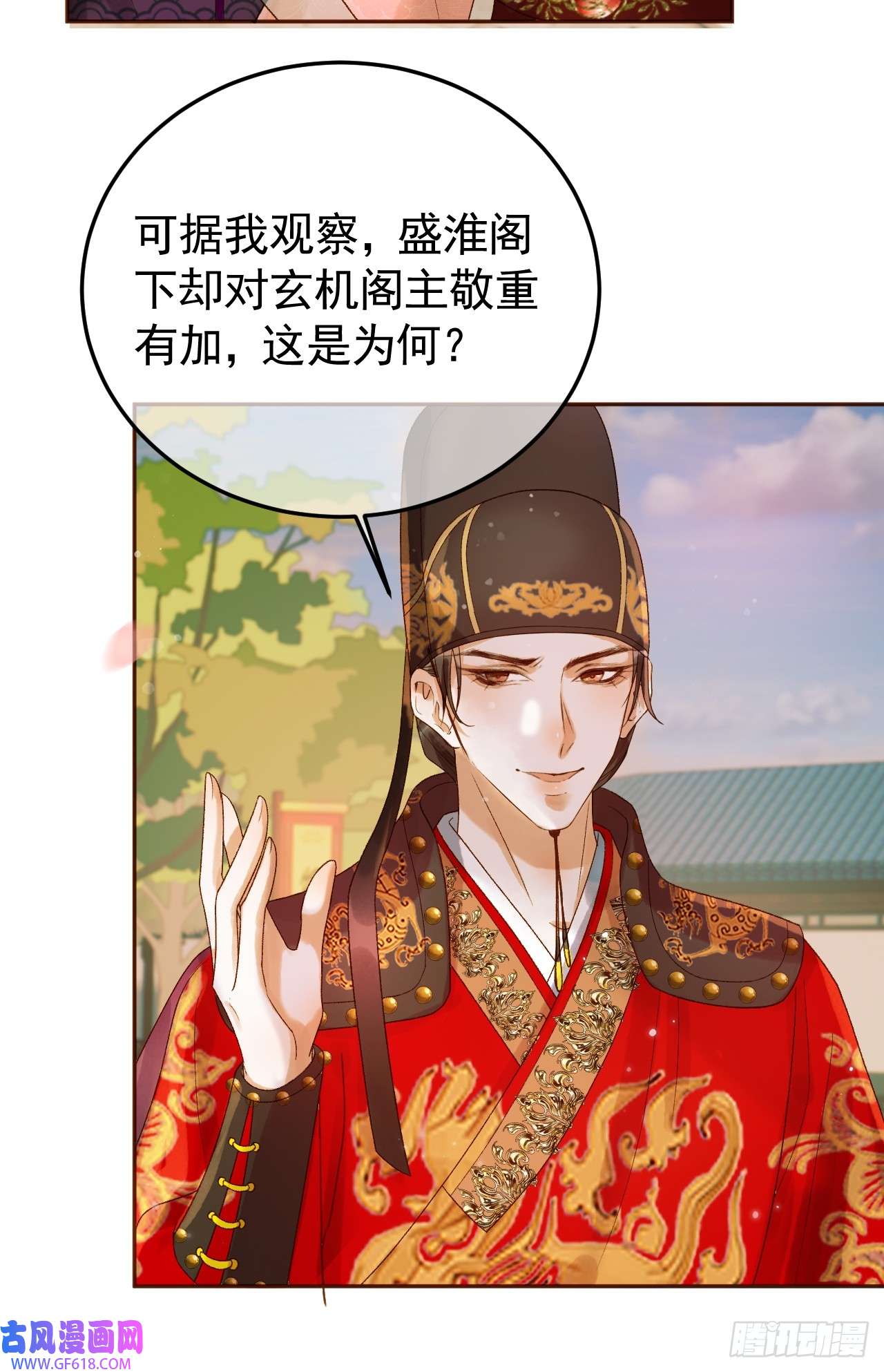 影卫第22话 阁主是我唯一的主人