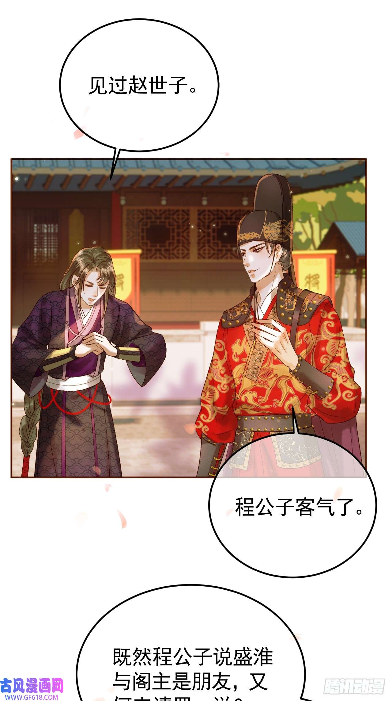 影卫第22话 阁主是我唯一的主人