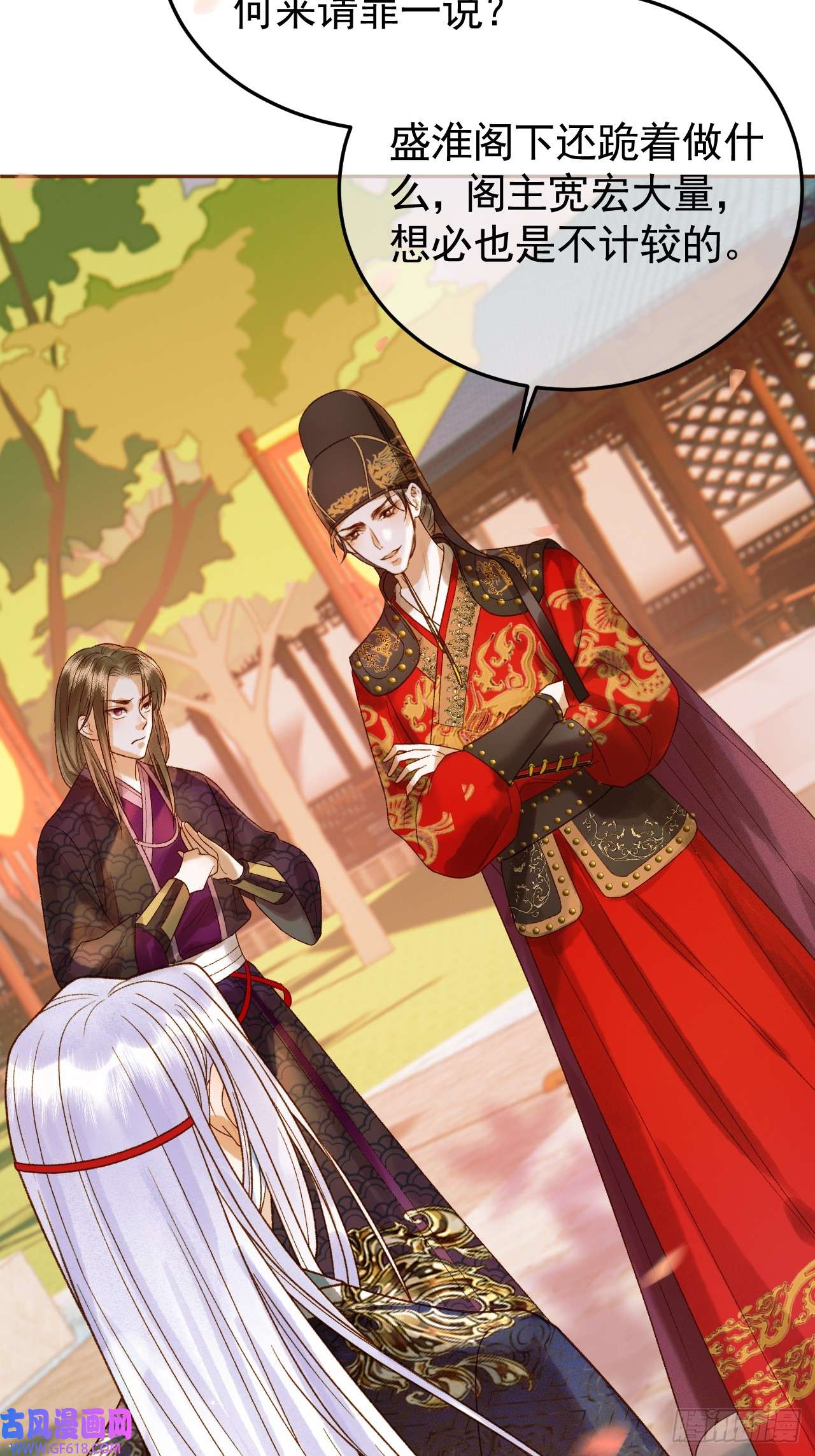 影卫第22话 阁主是我唯一的主人