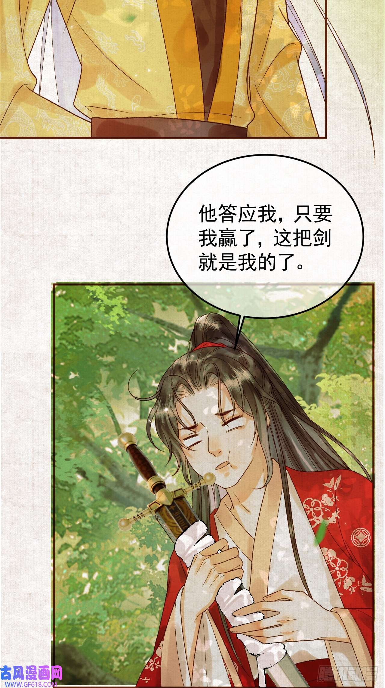 影卫第23话 你会保护我吗