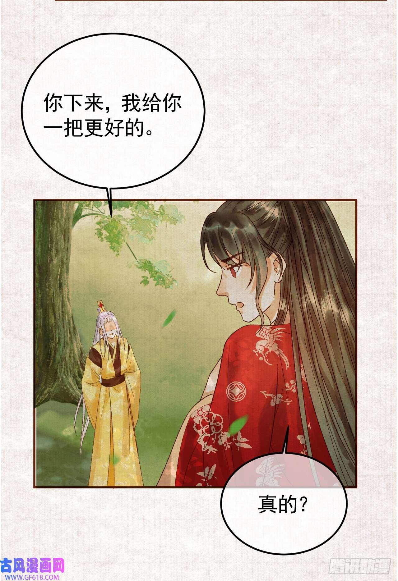 影卫第23话 你会保护我吗