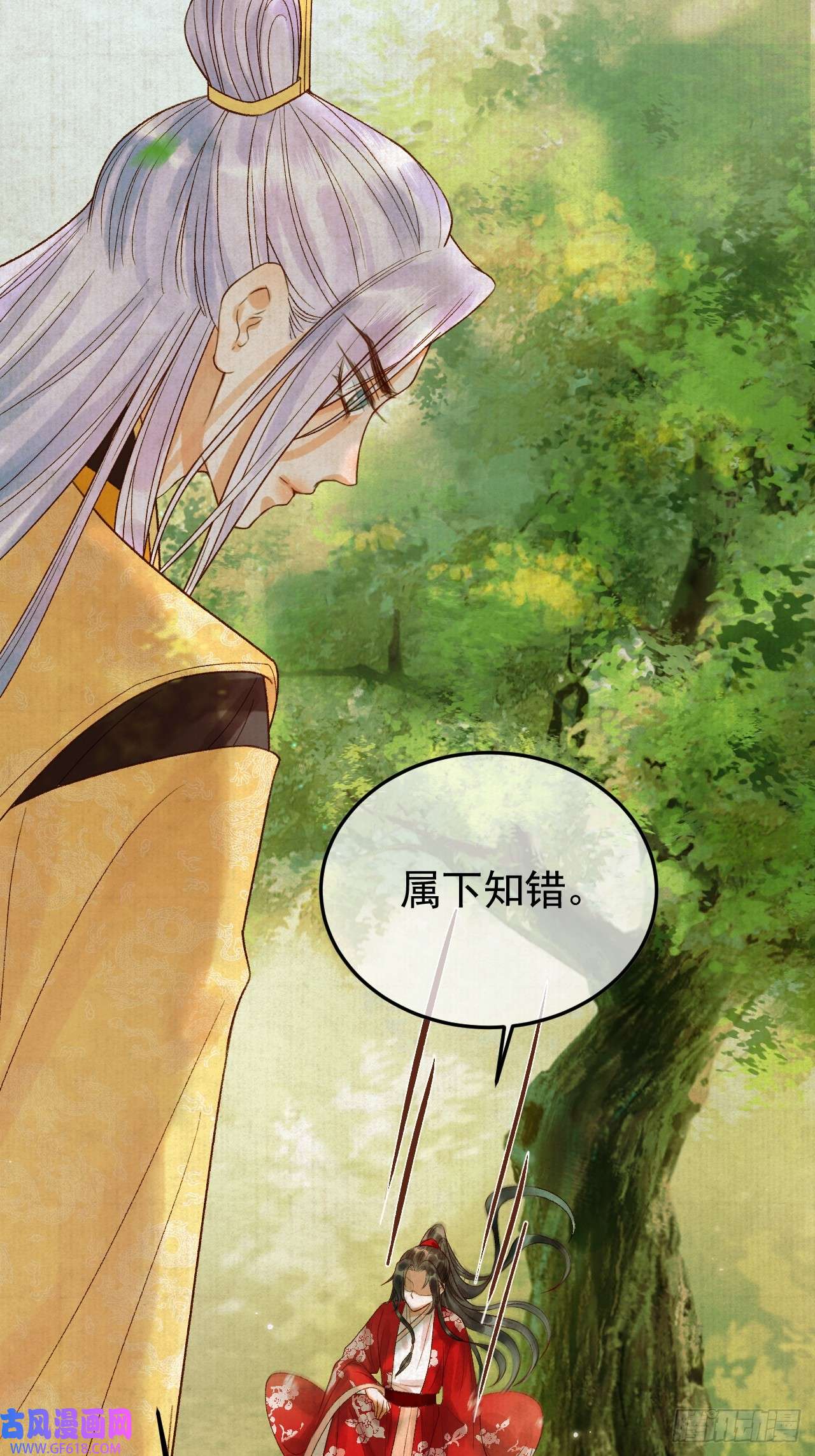 影卫第23话 你会保护我吗