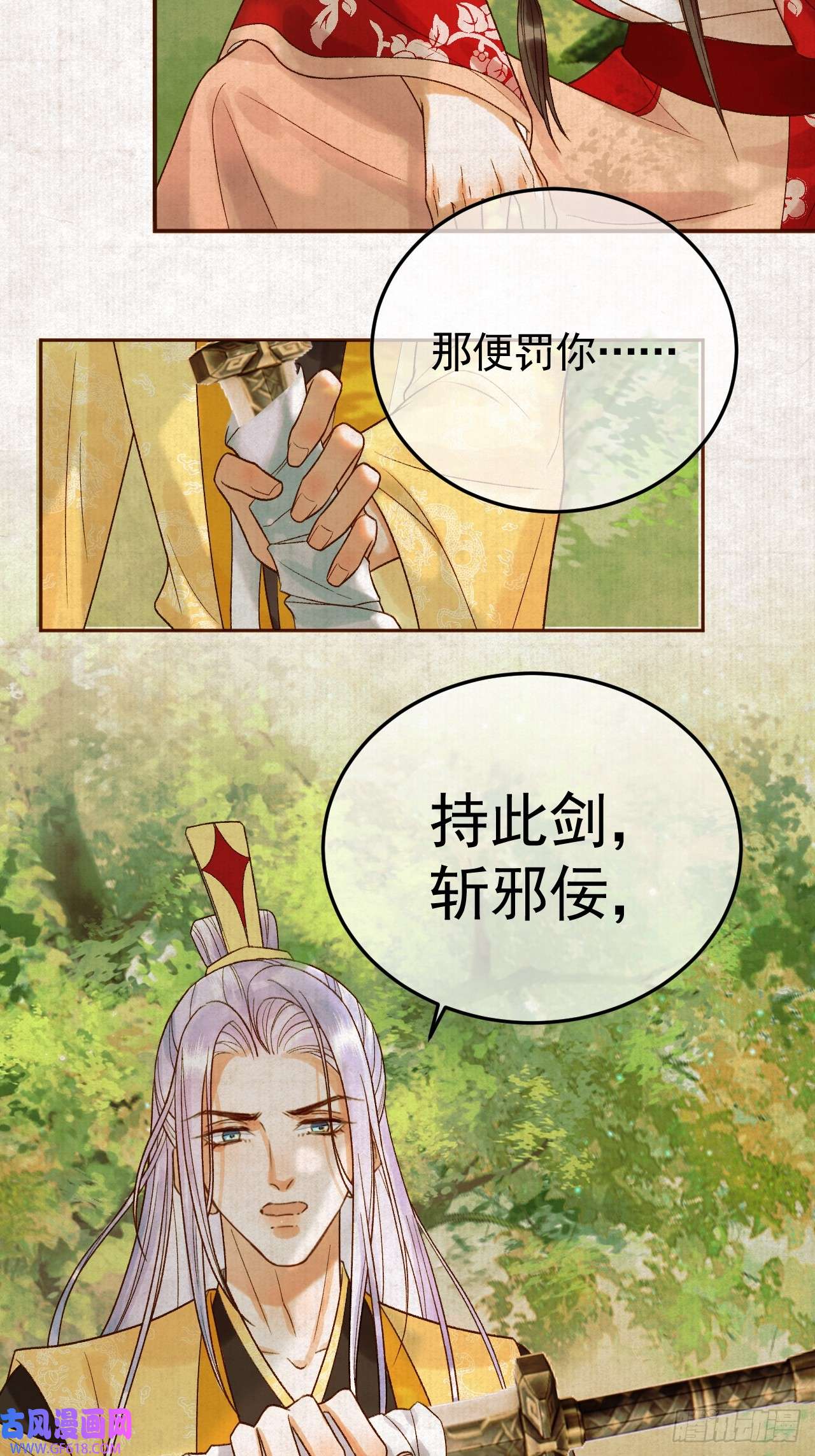 影卫第23话 你会保护我吗