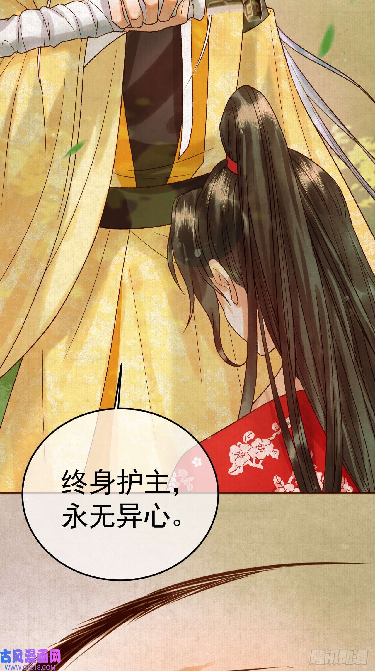 影卫第23话 你会保护我吗