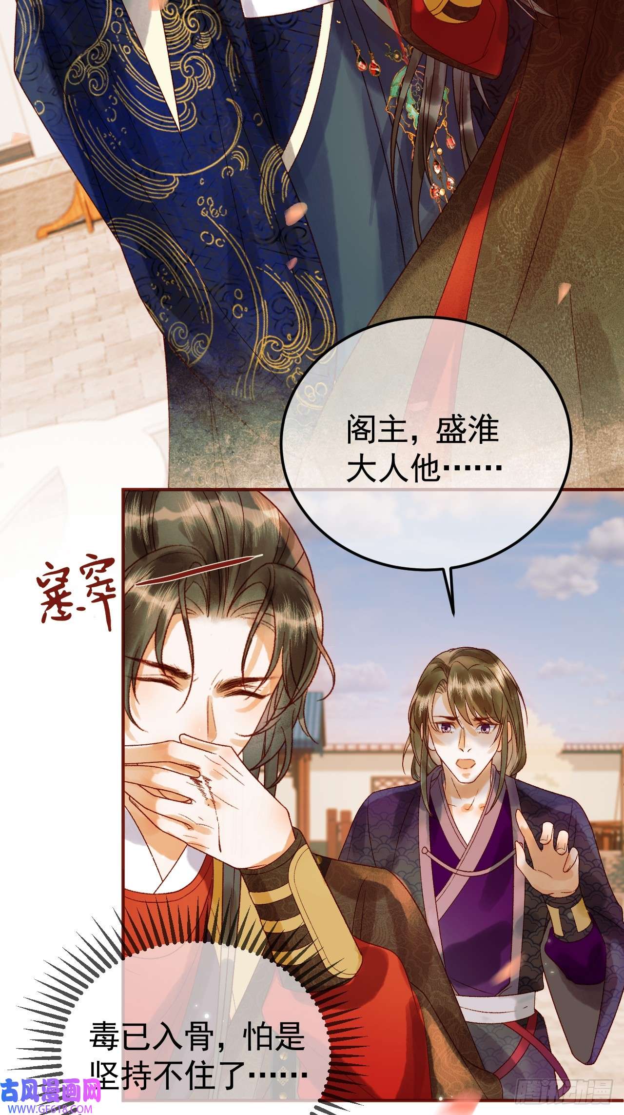 影卫第23话 你会保护我吗