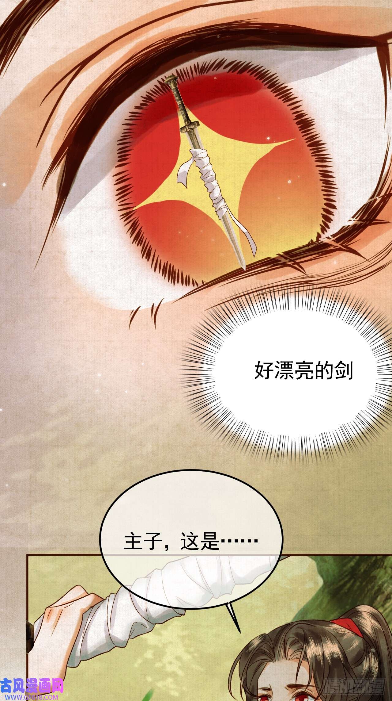 影卫第23话 你会保护我吗