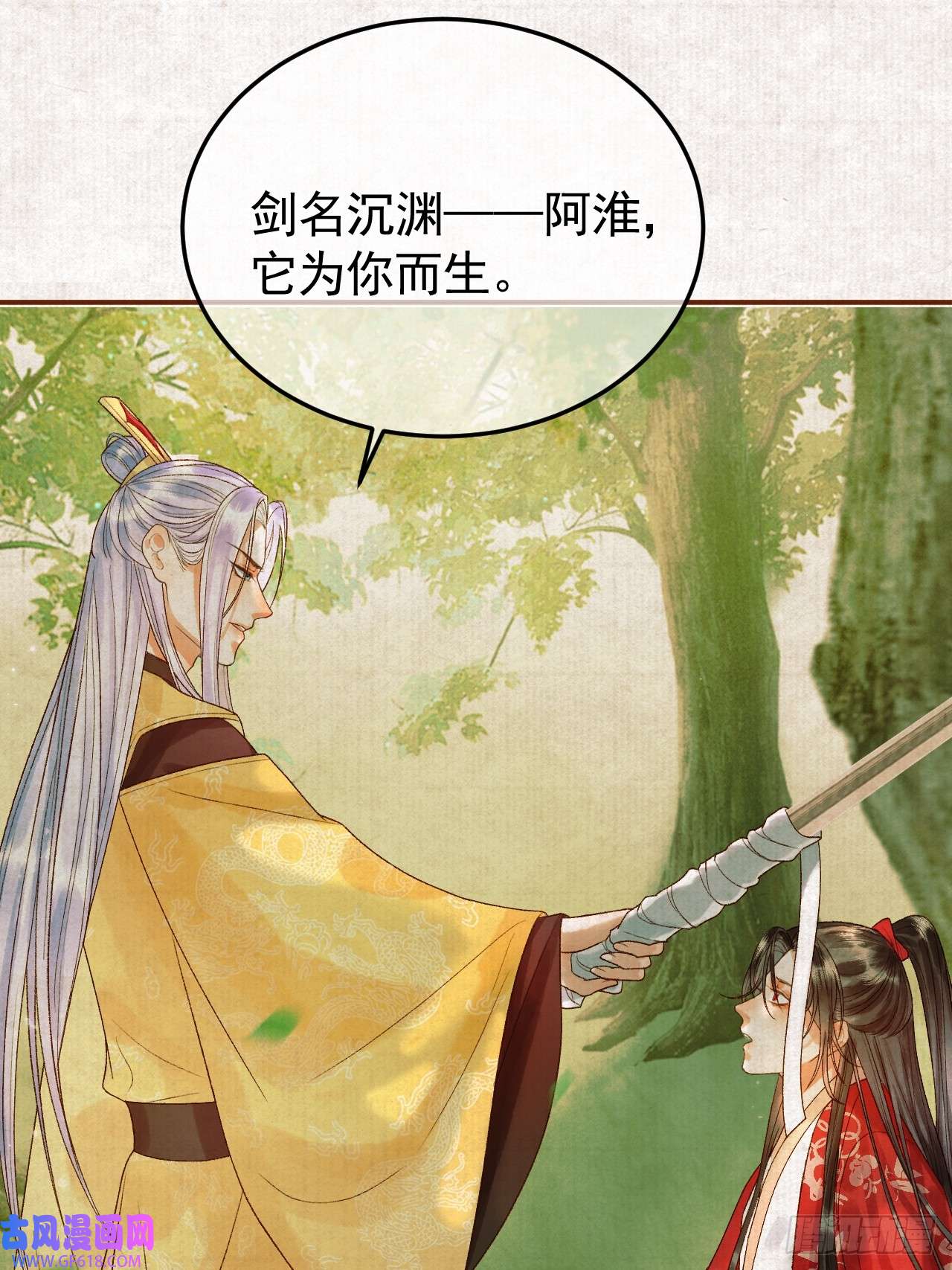 影卫第23话 你会保护我吗