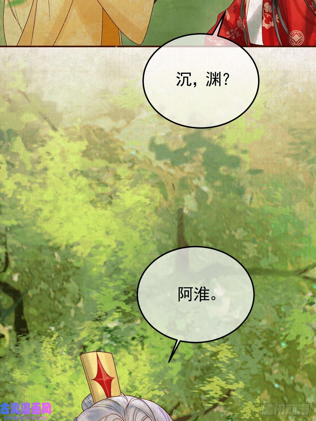 影卫第23话 你会保护我吗